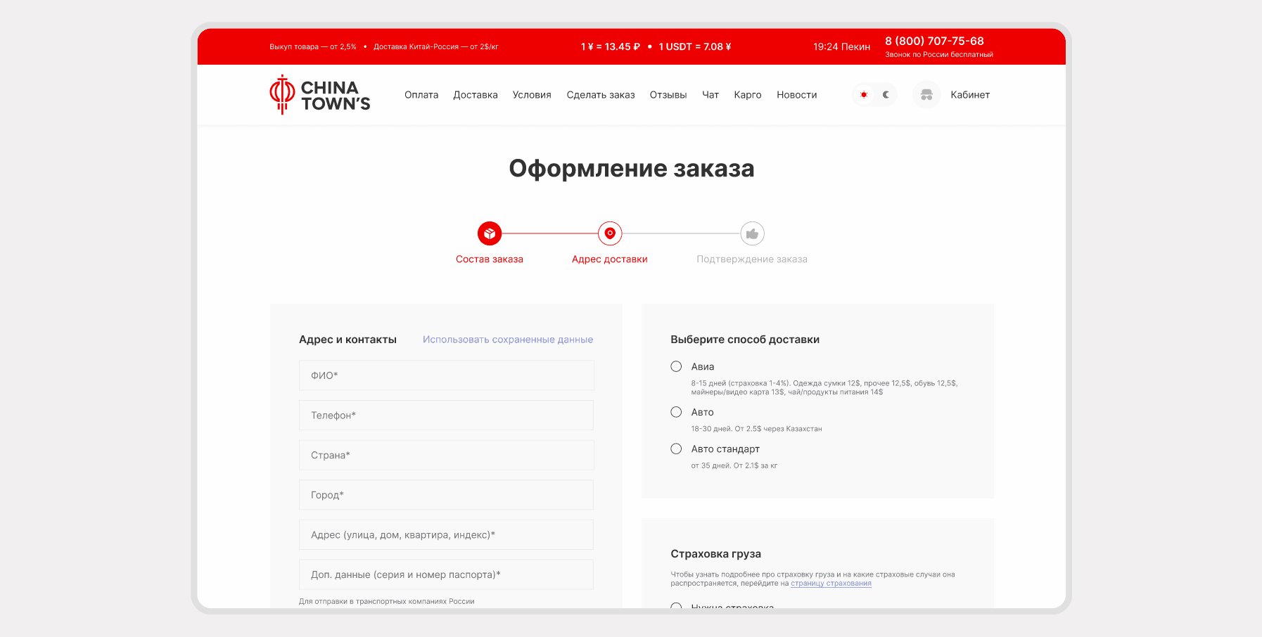 Website for cargo delivery from China — Изображение №13 — Интерфейсы, Анимация на Dprofile