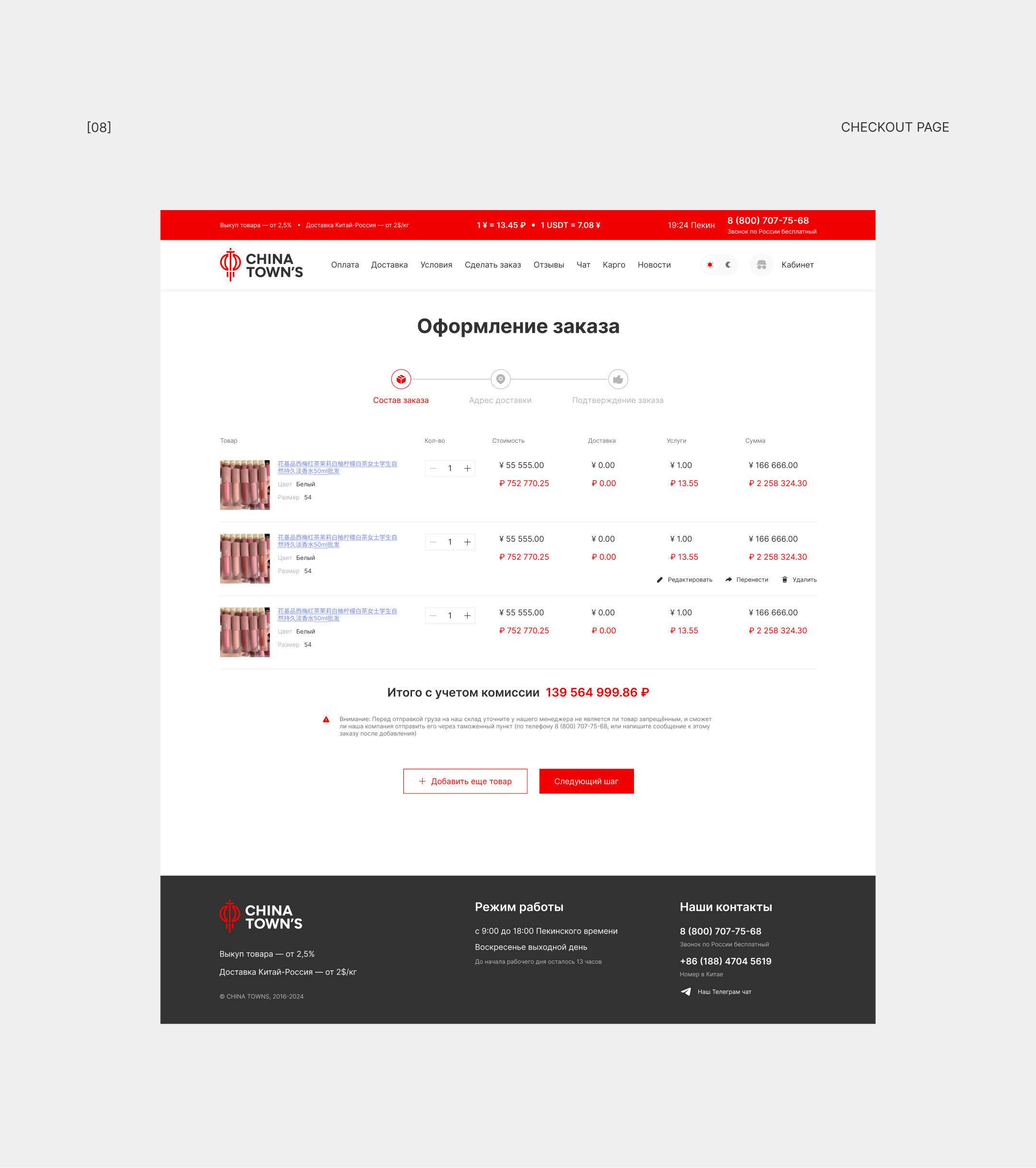 Website for cargo delivery from China — Изображение №14 — Интерфейсы, Анимация на Dprofile