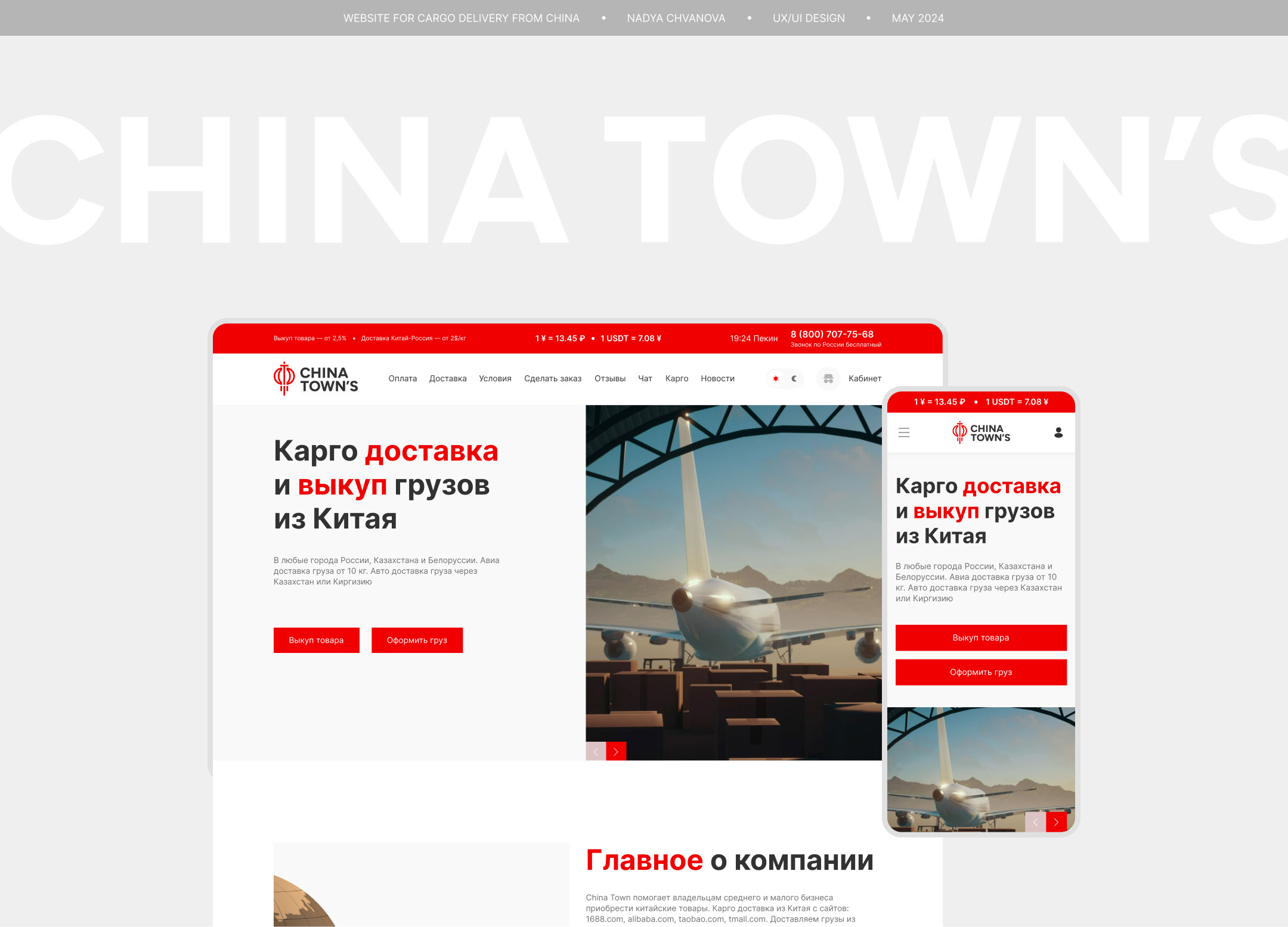 Website for cargo delivery from China — Изображение №1 — Интерфейсы, Анимация на Dprofile