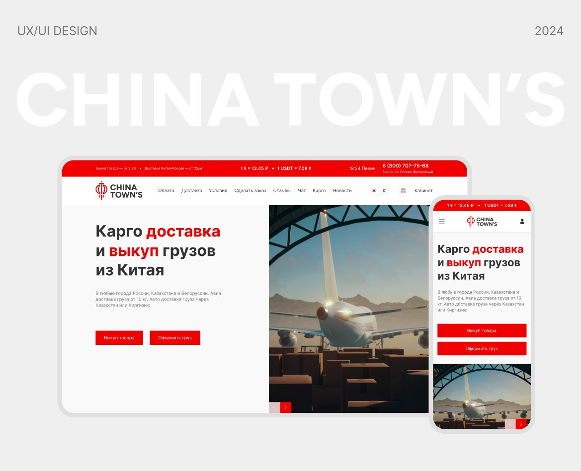 Website for cargo delivery from China — Интерфейсы, Анимация на Dprofile