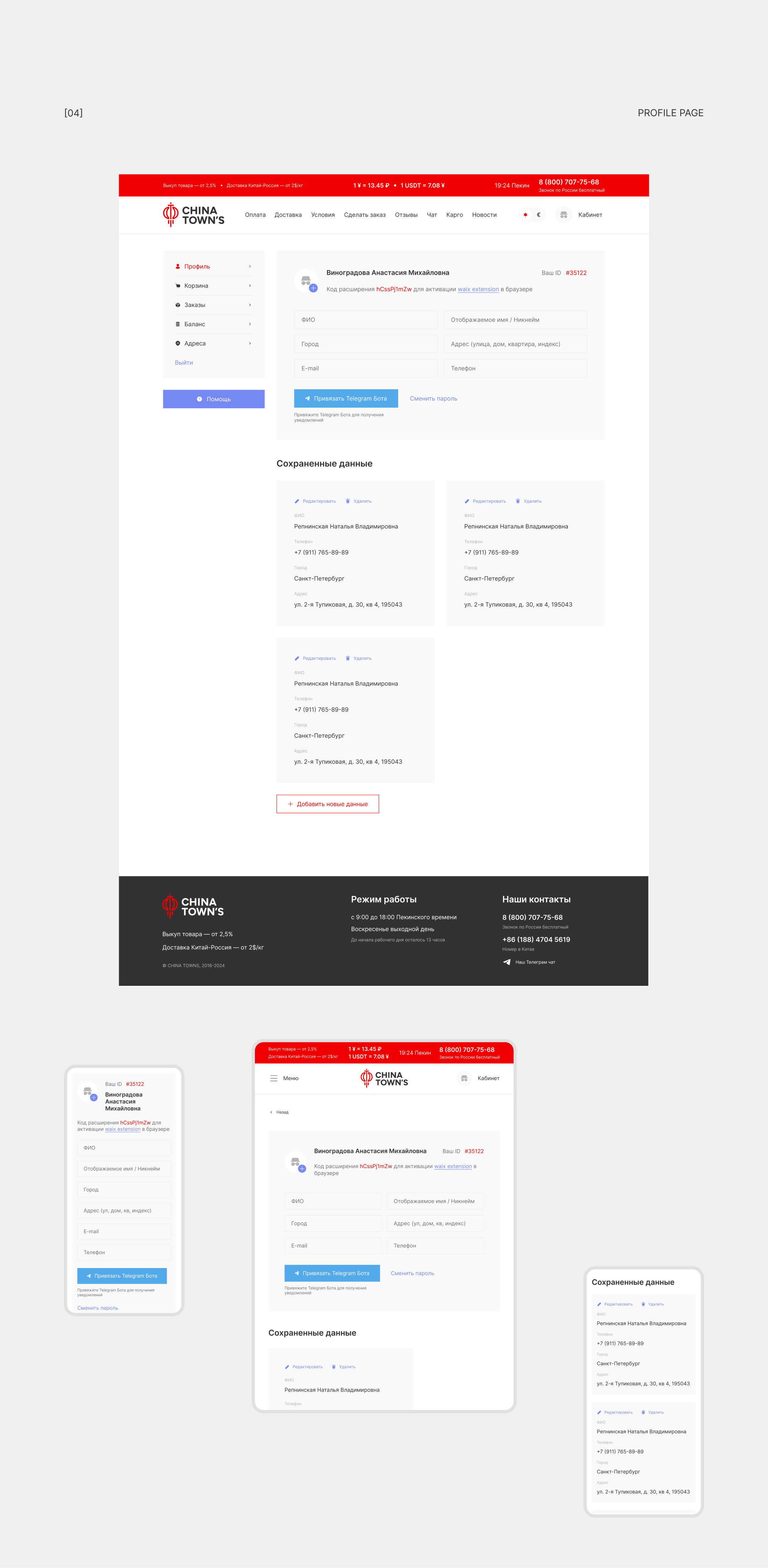 Website for cargo delivery from China — Изображение №8 — Интерфейсы, Анимация на Dprofile