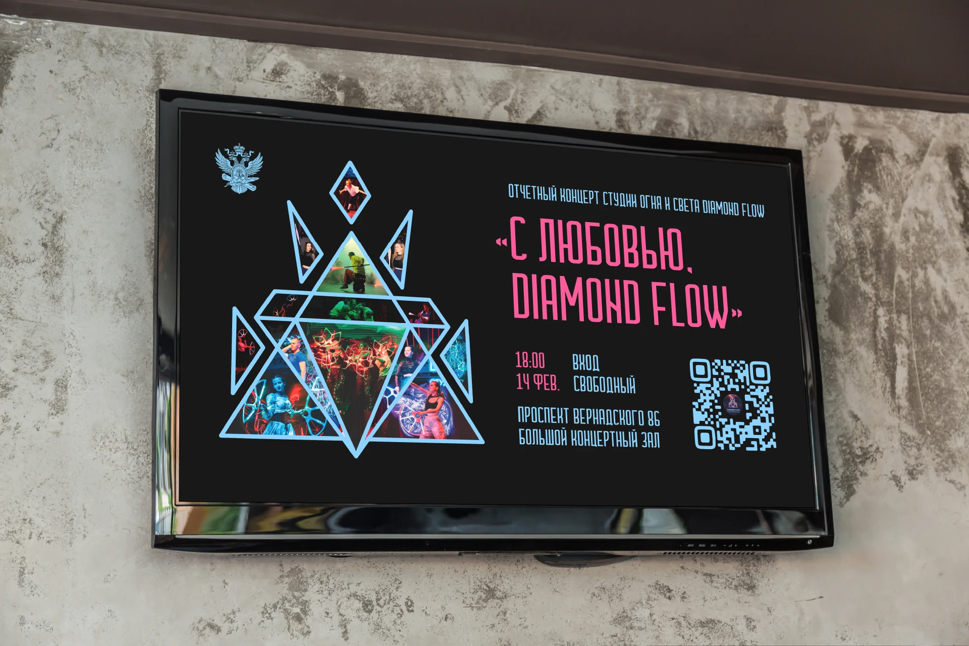 Реклама концерта Студии огня и света "Diamond flow" — Изображение №1 — Графика, Маркетинг на Dprofile