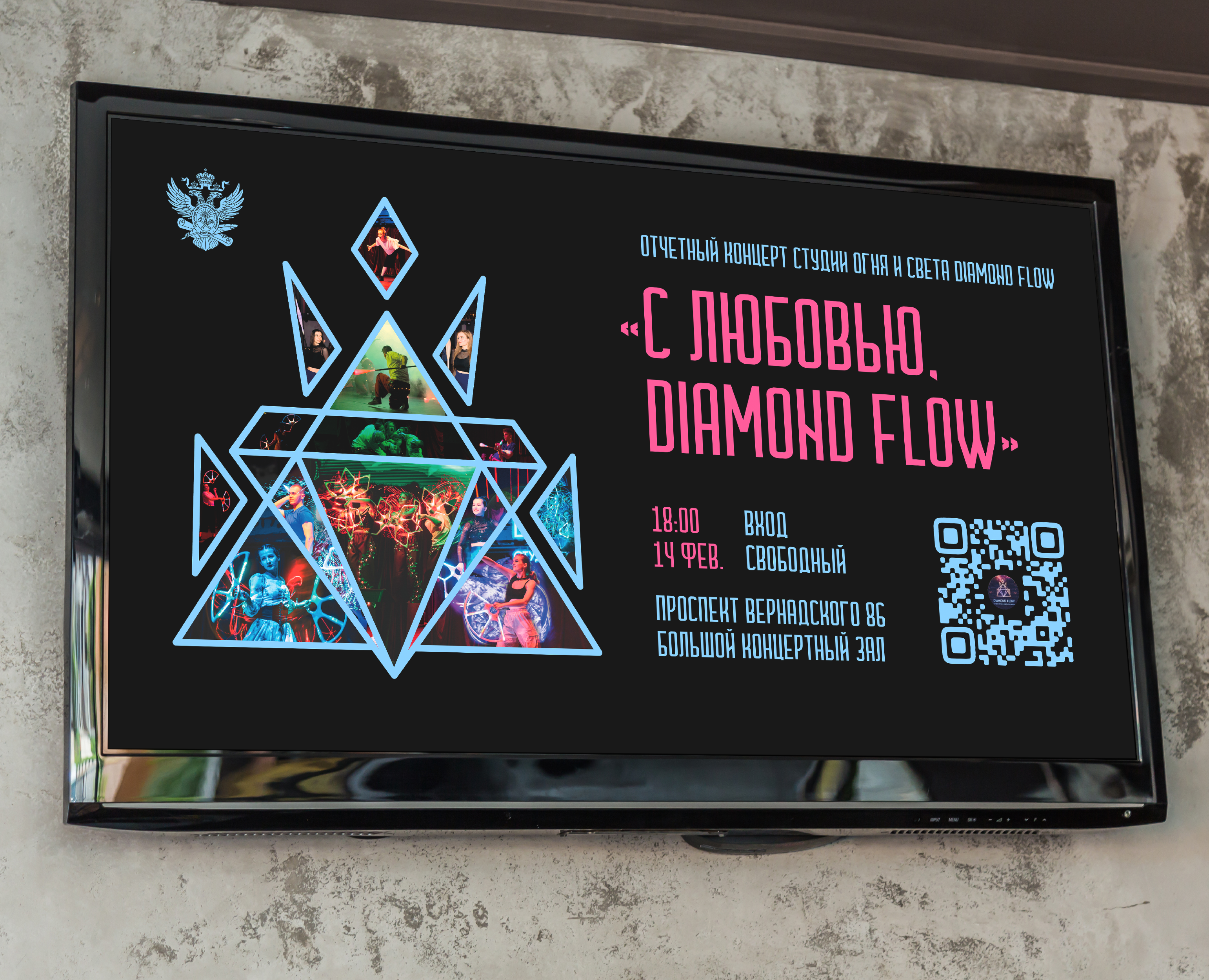 Реклама концерта Студии огня и света "Diamond flow" на Dprofile