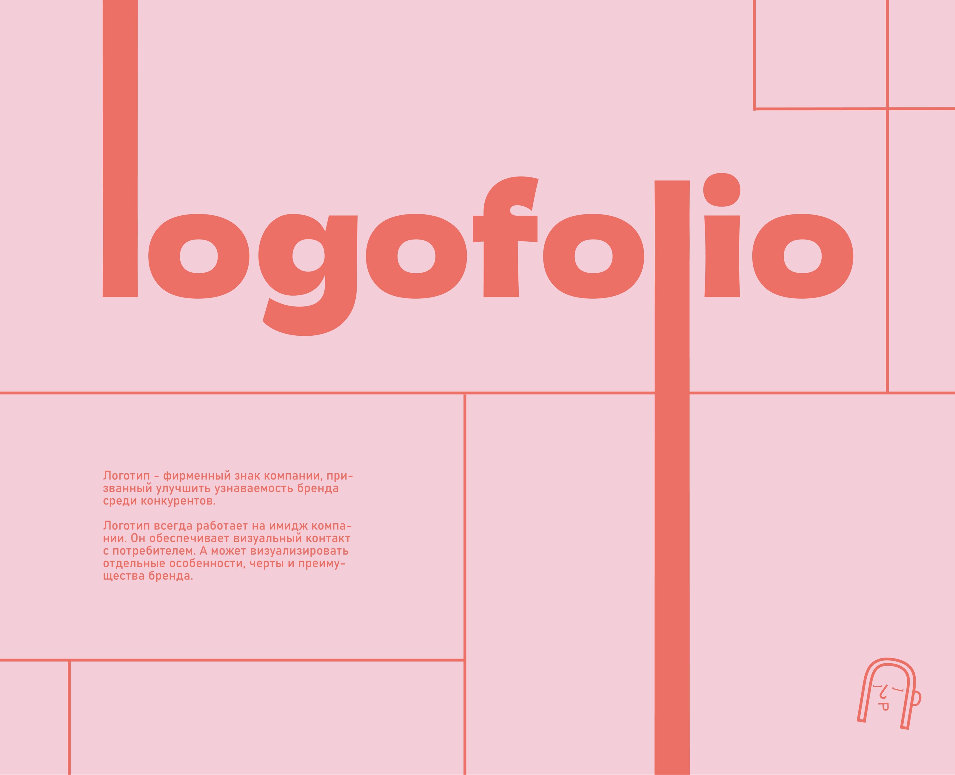 Logofolio на Dprofile