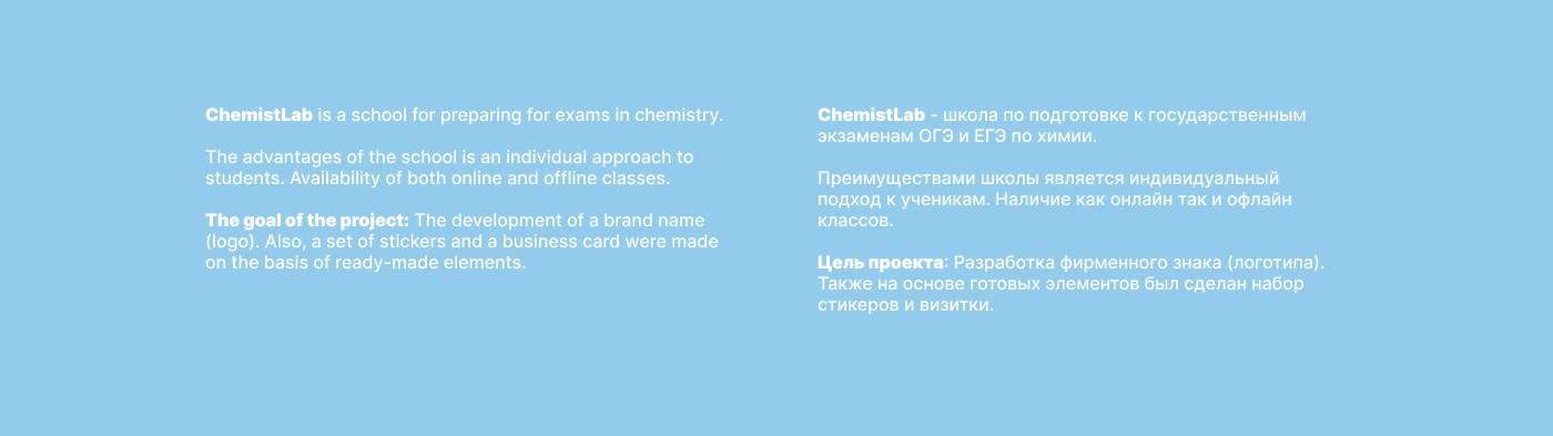 Фирменный стиль для школы ChemistLab — Изображение №2 — Брендинг на Dprofile