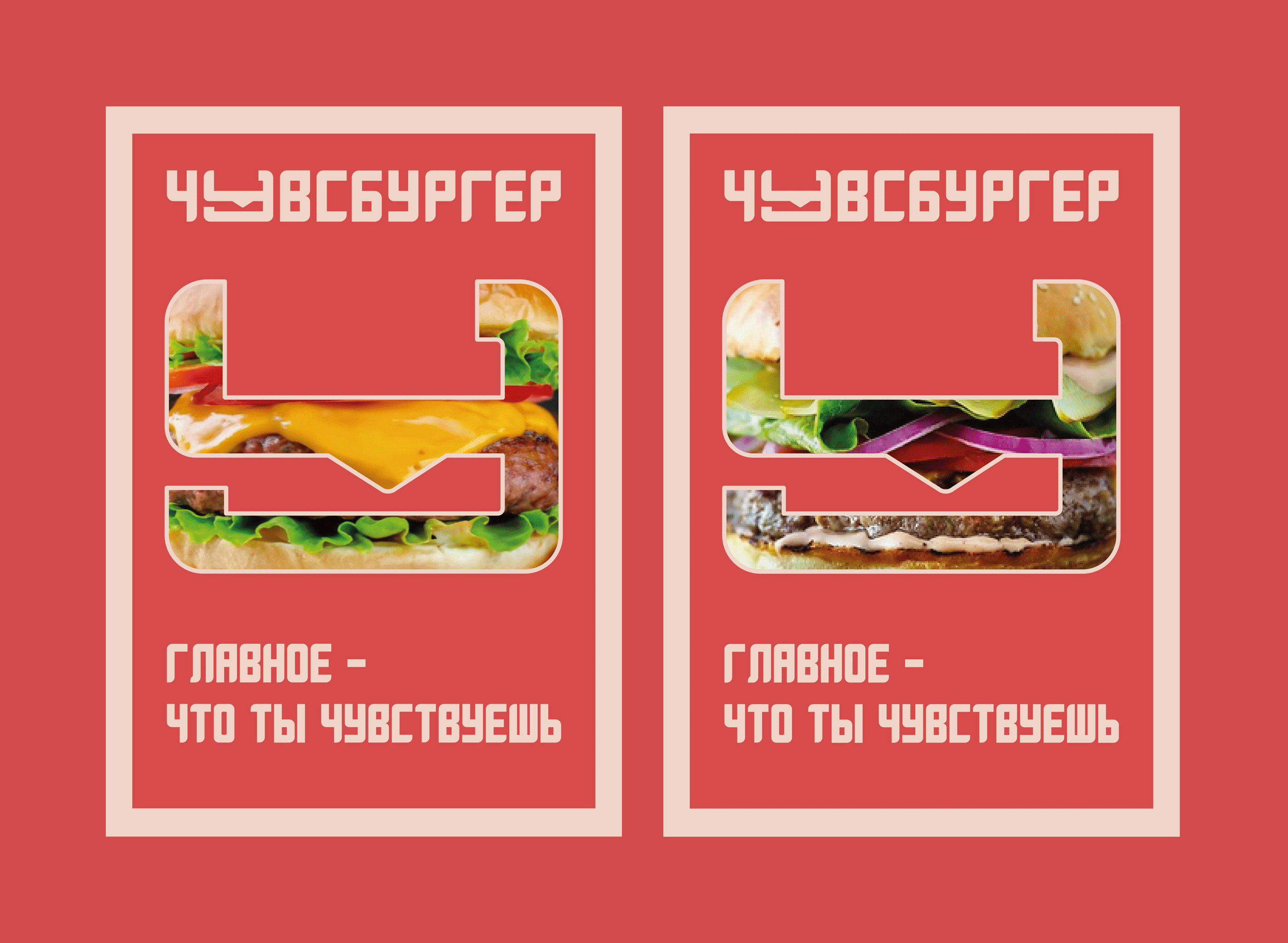 Айдентика для ресторана Чувсбургер — Изображение №4 — Брендинг, Графика на Dprofile