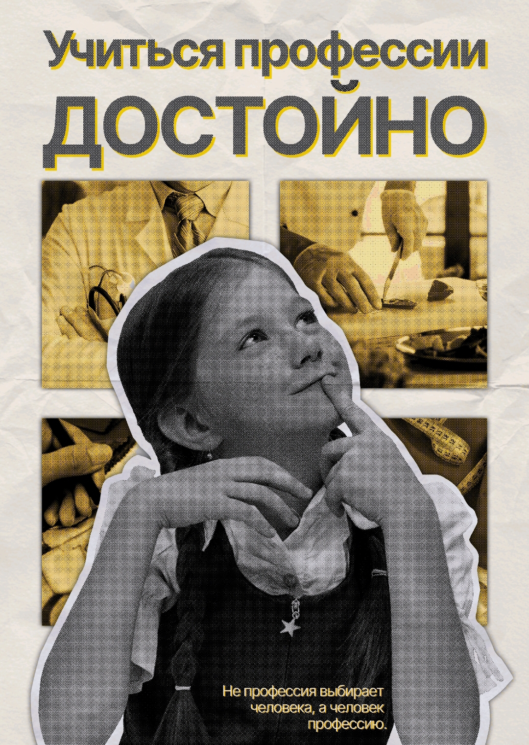 Плакат на тему "Учиться профессии достойно" — Изображение №2 — Графика на Dprofile