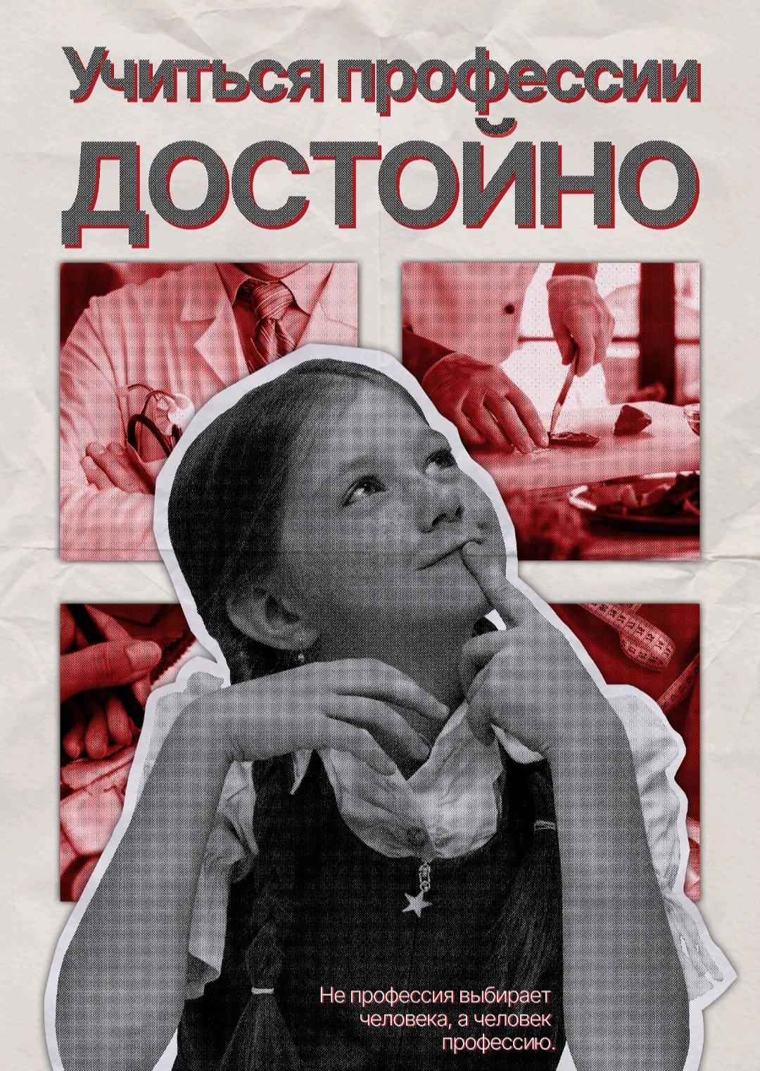 Плакат на тему "Учиться профессии достойно" — Изображение №3 — Графика на Dprofile