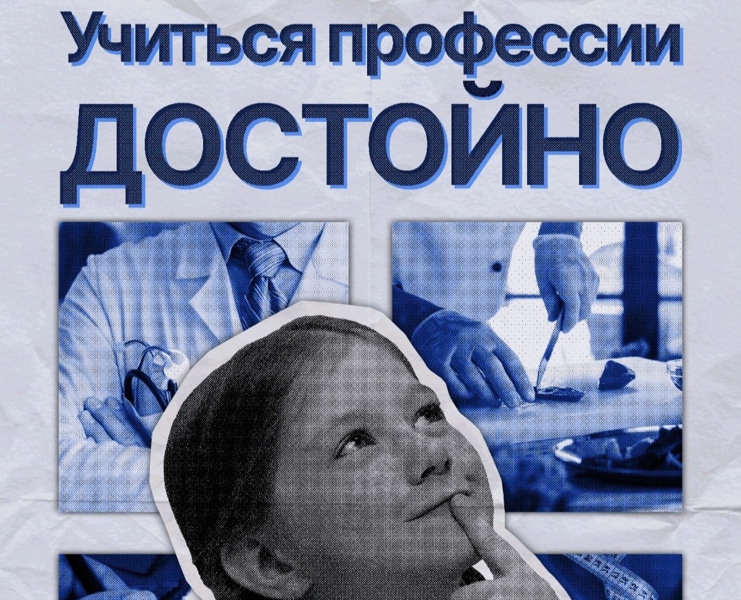 Плакат на тему "Учиться профессии достойно" на Dprofile