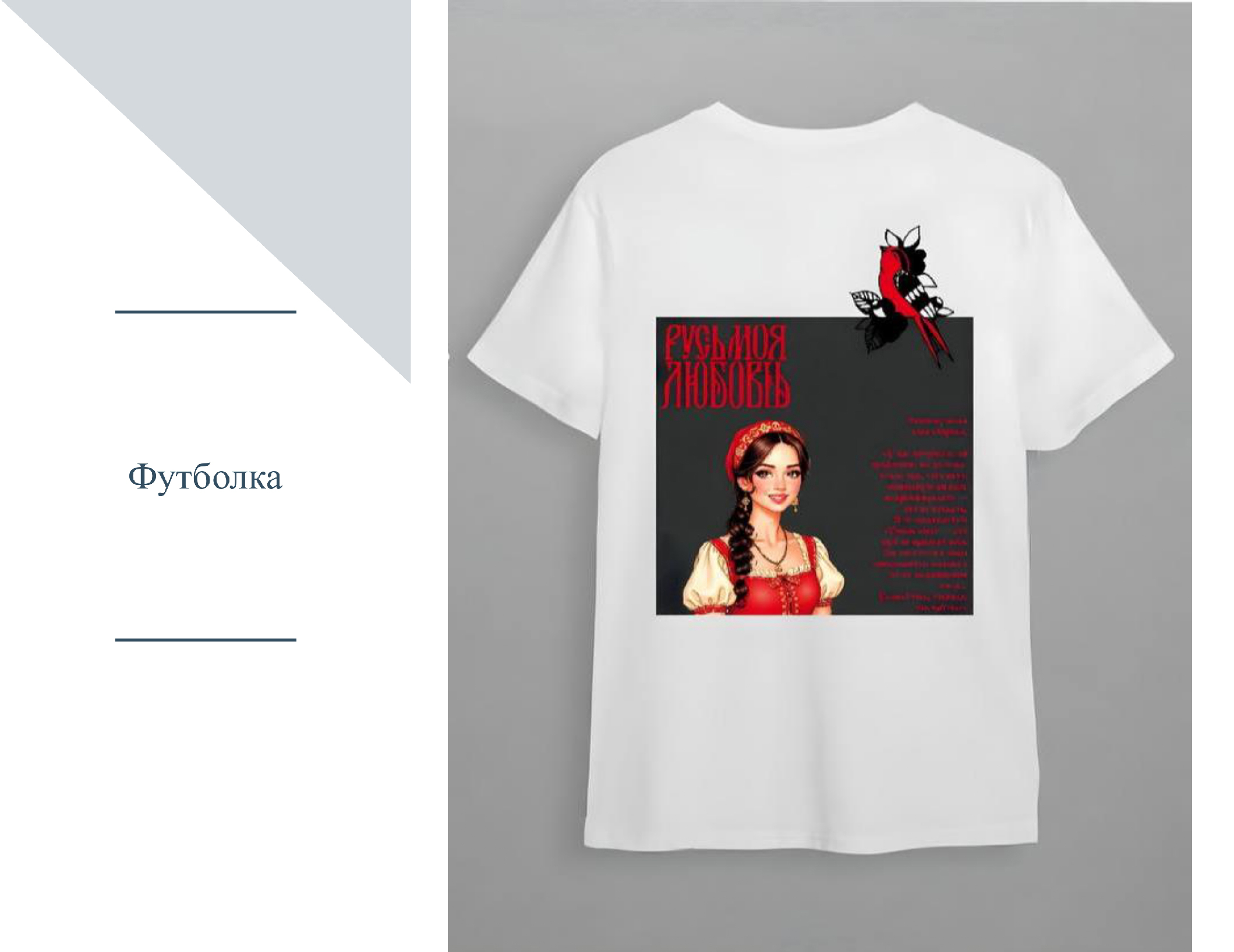 Разработка графических материалов для коллекции одежды — Изображение №13 — Брендинг на Dprofile