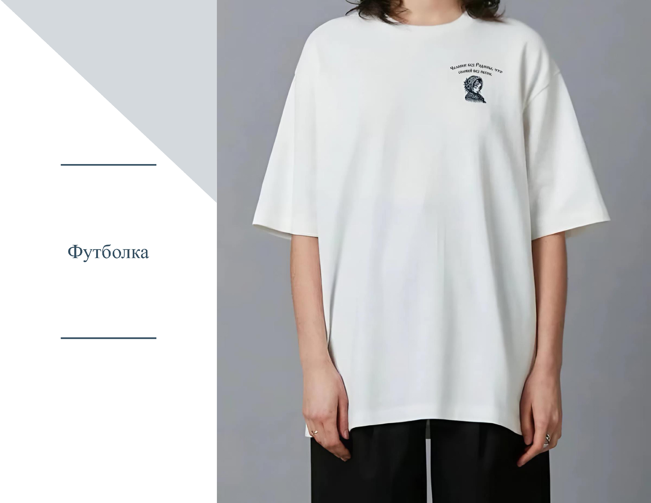 Разработка графических материалов для коллекции одежды — Изображение №10 — Брендинг на Dprofile