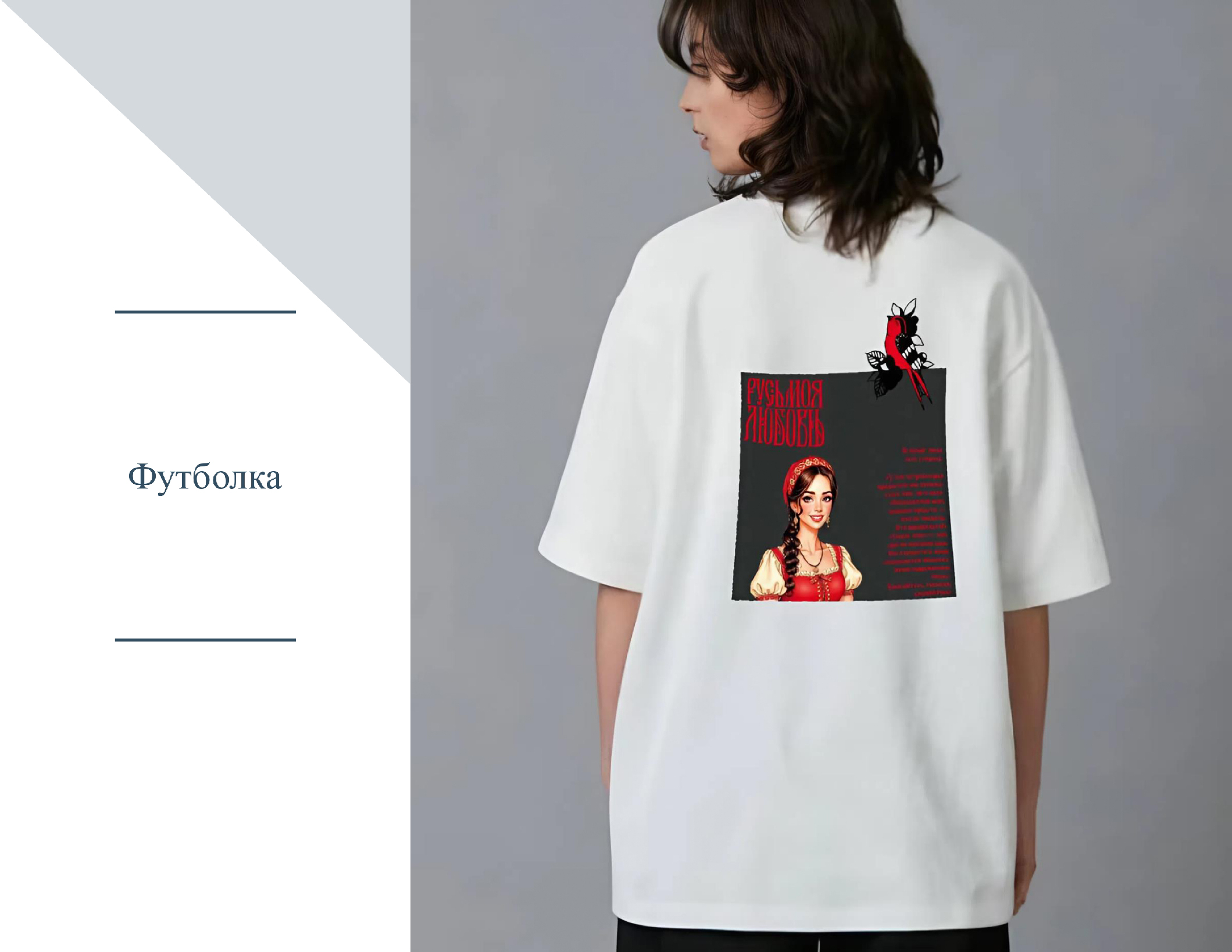 Разработка графических материалов для коллекции одежды — Изображение №11 — Брендинг на Dprofile