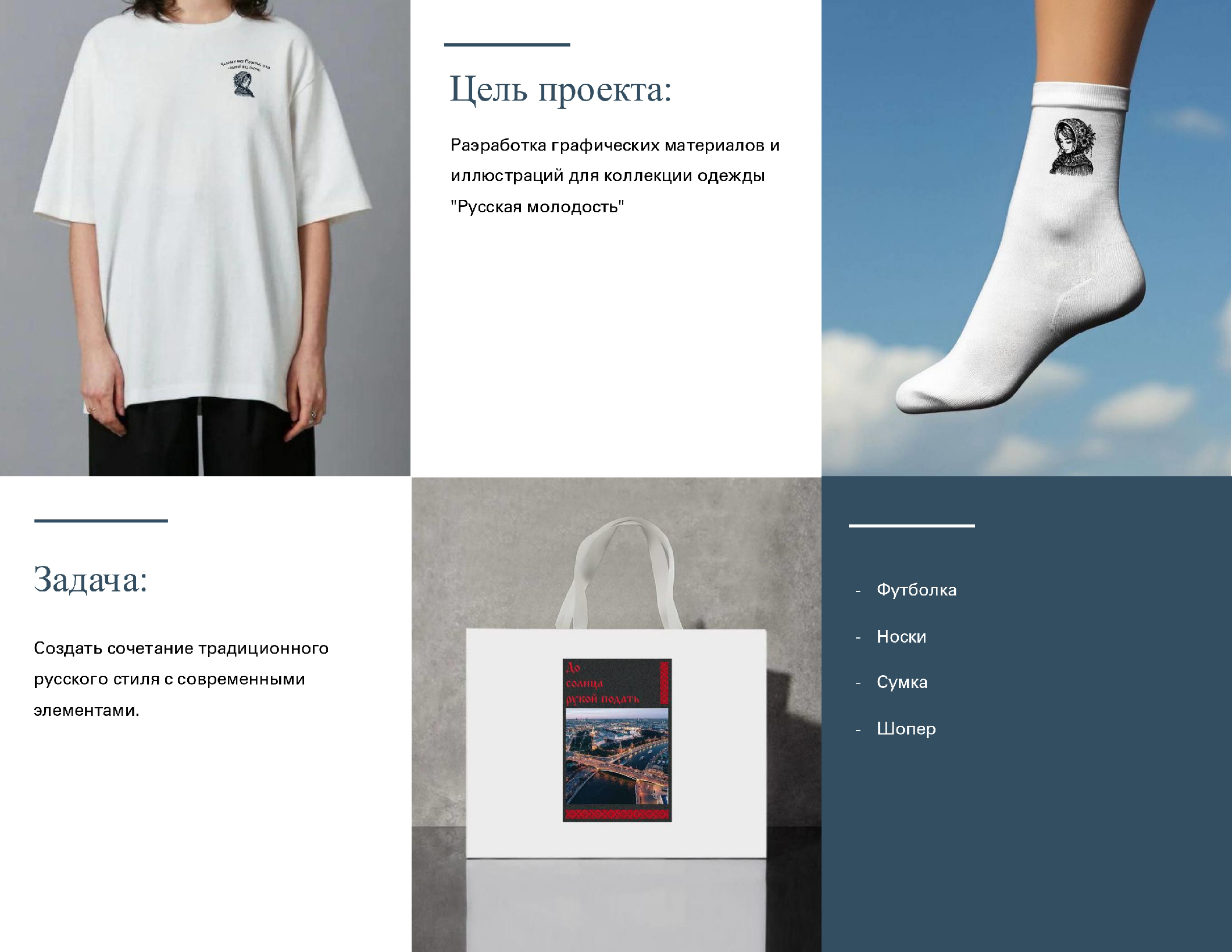 Разработка графических материалов для коллекции одежды — Изображение №2 — Брендинг на Dprofile