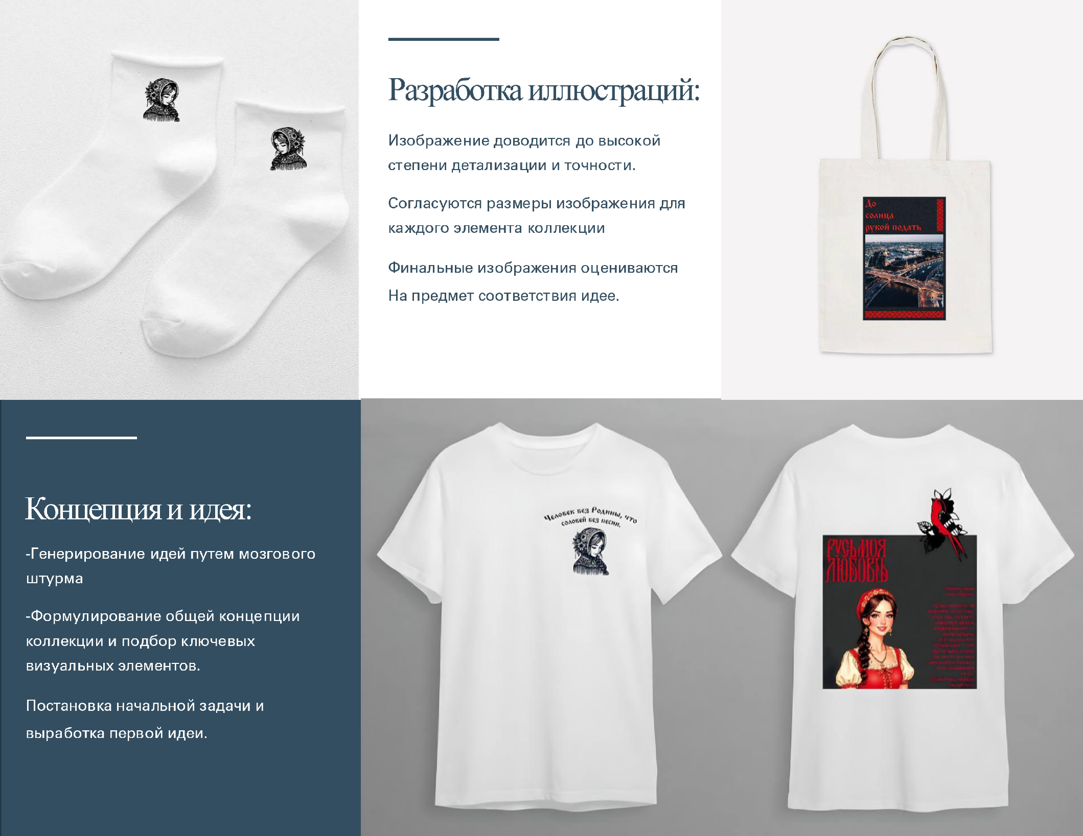 Разработка графических материалов для коллекции одежды — Изображение №3 — Брендинг на Dprofile