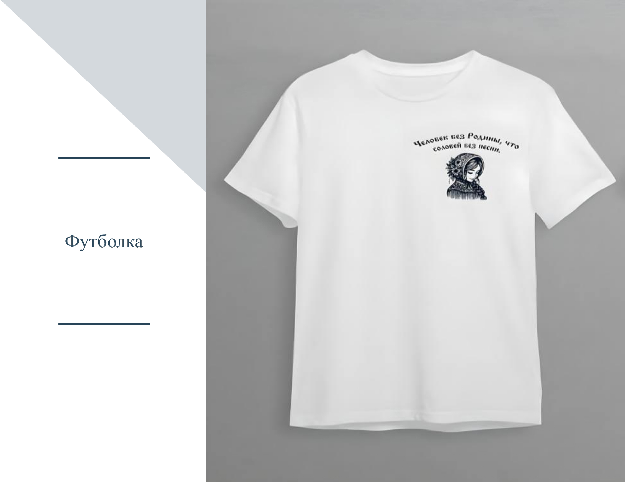 Разработка графических материалов для коллекции одежды — Изображение №12 — Брендинг на Dprofile