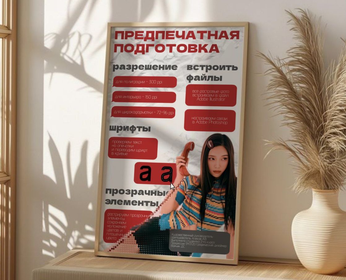 Стенд "Предпечатная подготовка" — Графика на Dprofile