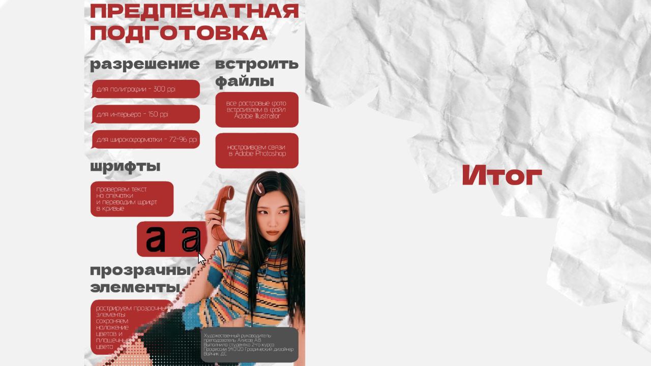 Стенд "Предпечатная подготовка" — Изображение №4 — Графика на Dprofile