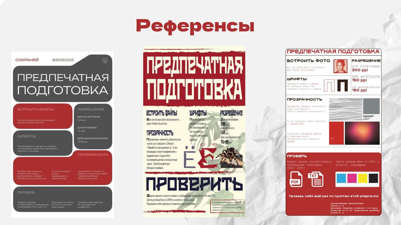 Стенд "Предпечатная подготовка" — Изображение №3 — Графика на Dprofile