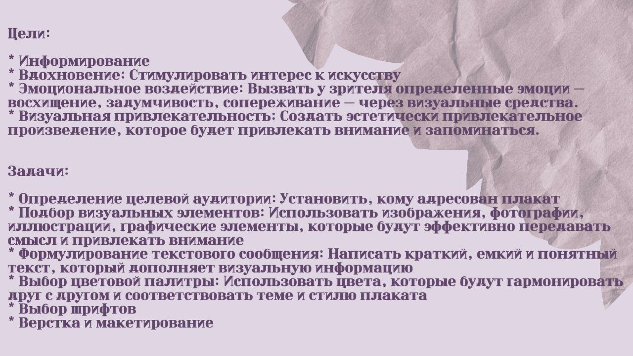 Плакат по теме "Искусство" — Изображение №2 — Графика на Dprofile