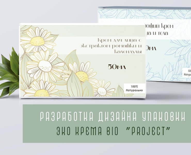 Разработка упаковки крема для эко бренда "Bio Project" — Интерфейсы, Брендинг на Dprofile