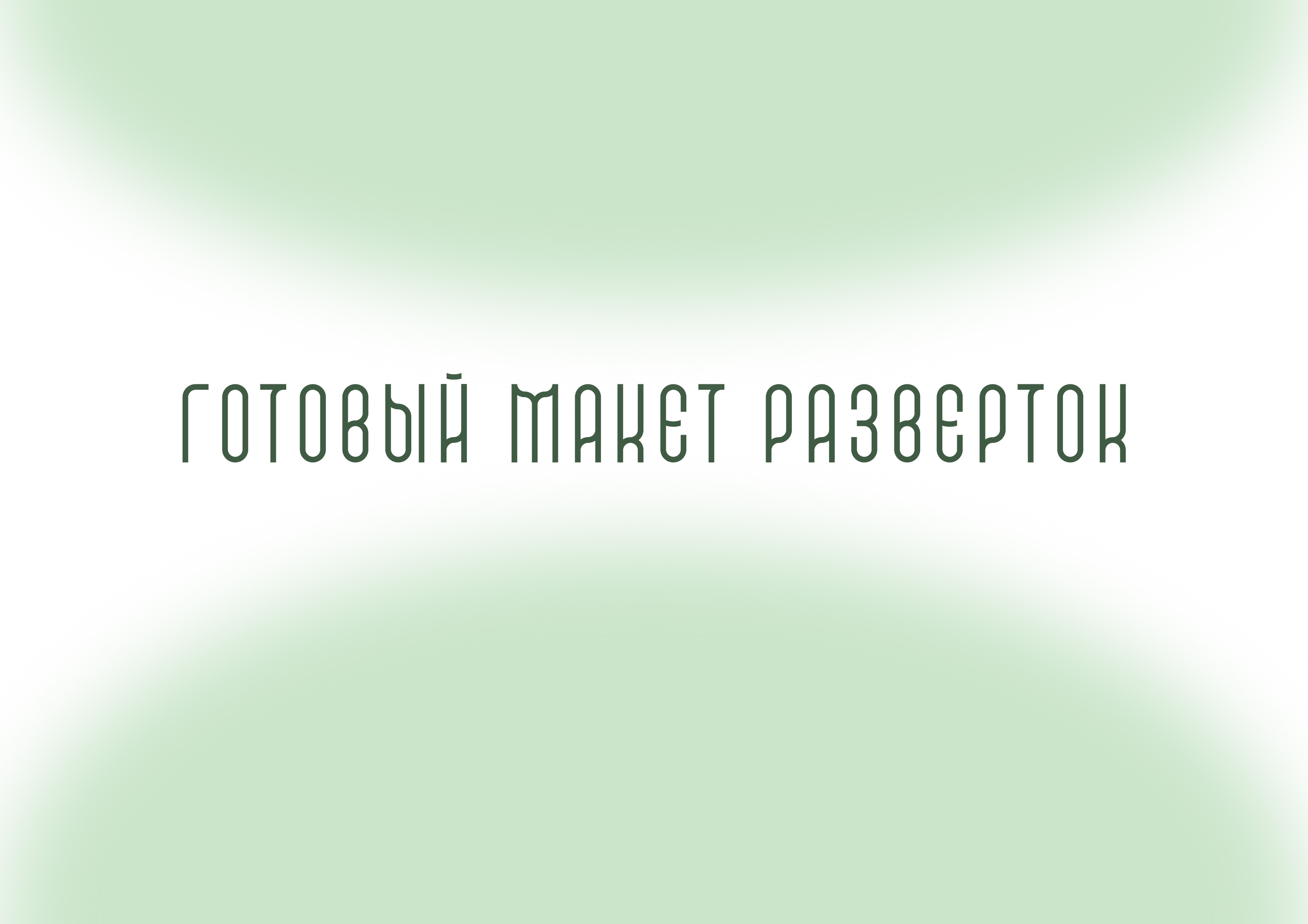 Разработка упаковки крема для эко бренда "Bio Project" — Изображение №5 — Интерфейсы, Брендинг на Dprofile