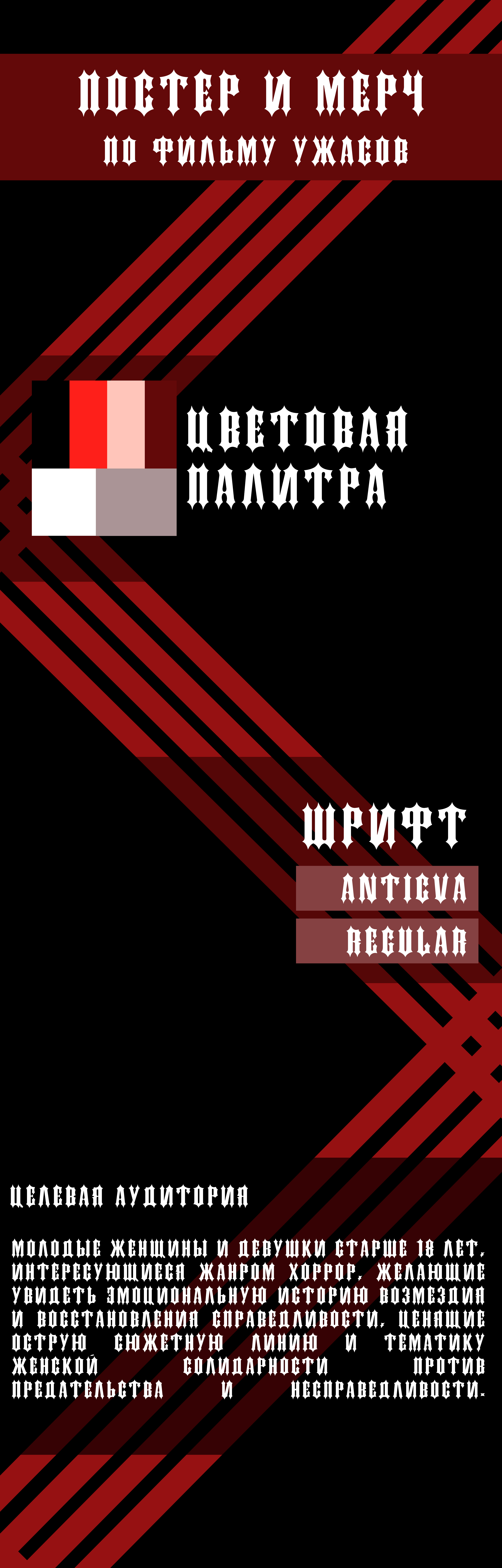Кинодизайн фильма "REVENGE" — Изображение №1 — Брендинг, Графика на Dprofile