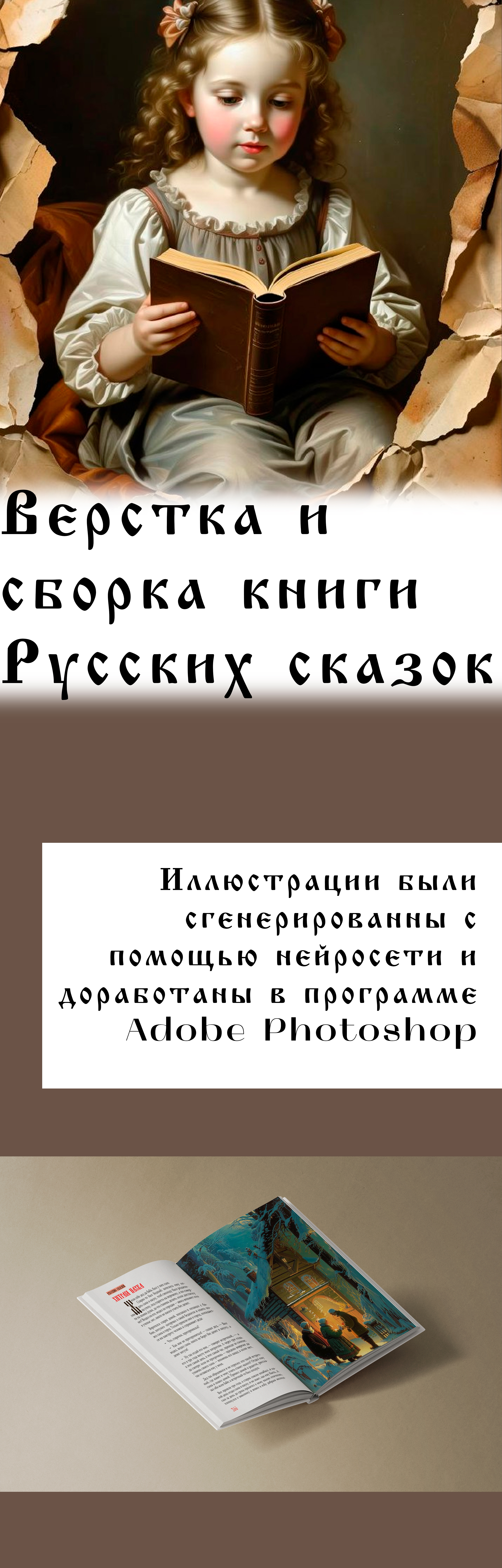 Верстка и сборка книги русских сказок. — Изображение №1 — Брендинг на Dprofile