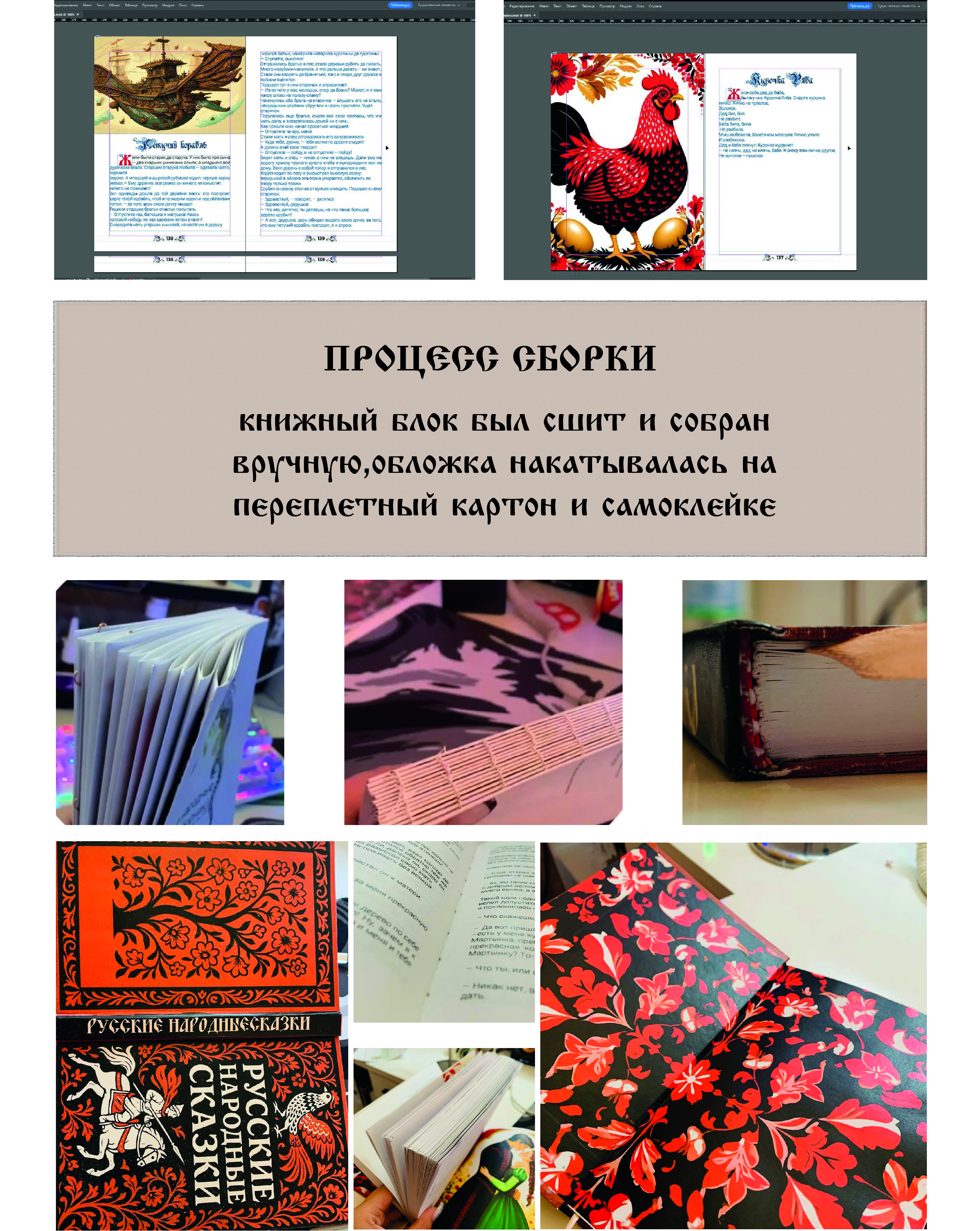 Книга Русских сказок | Верстка | Сборка — Изображение №2 — Графика на Dprofile