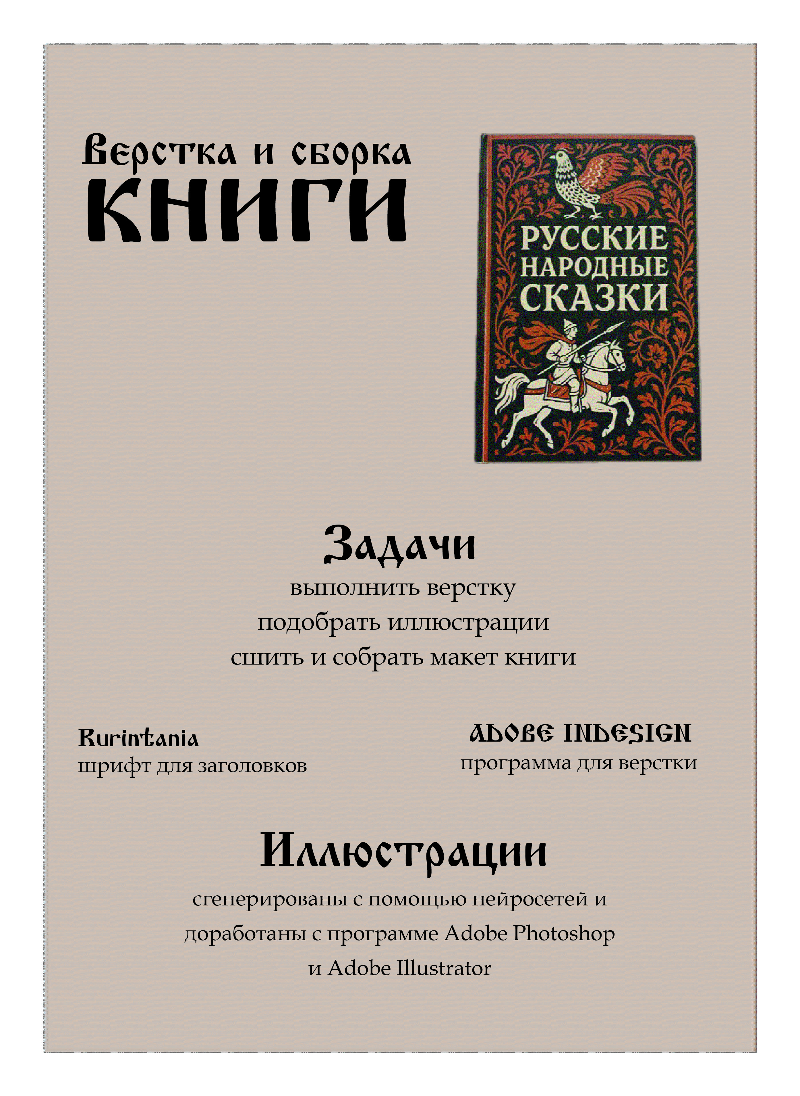 Книга Русских сказок | Верстка | Сборка — Изображение №1 — Графика на Dprofile