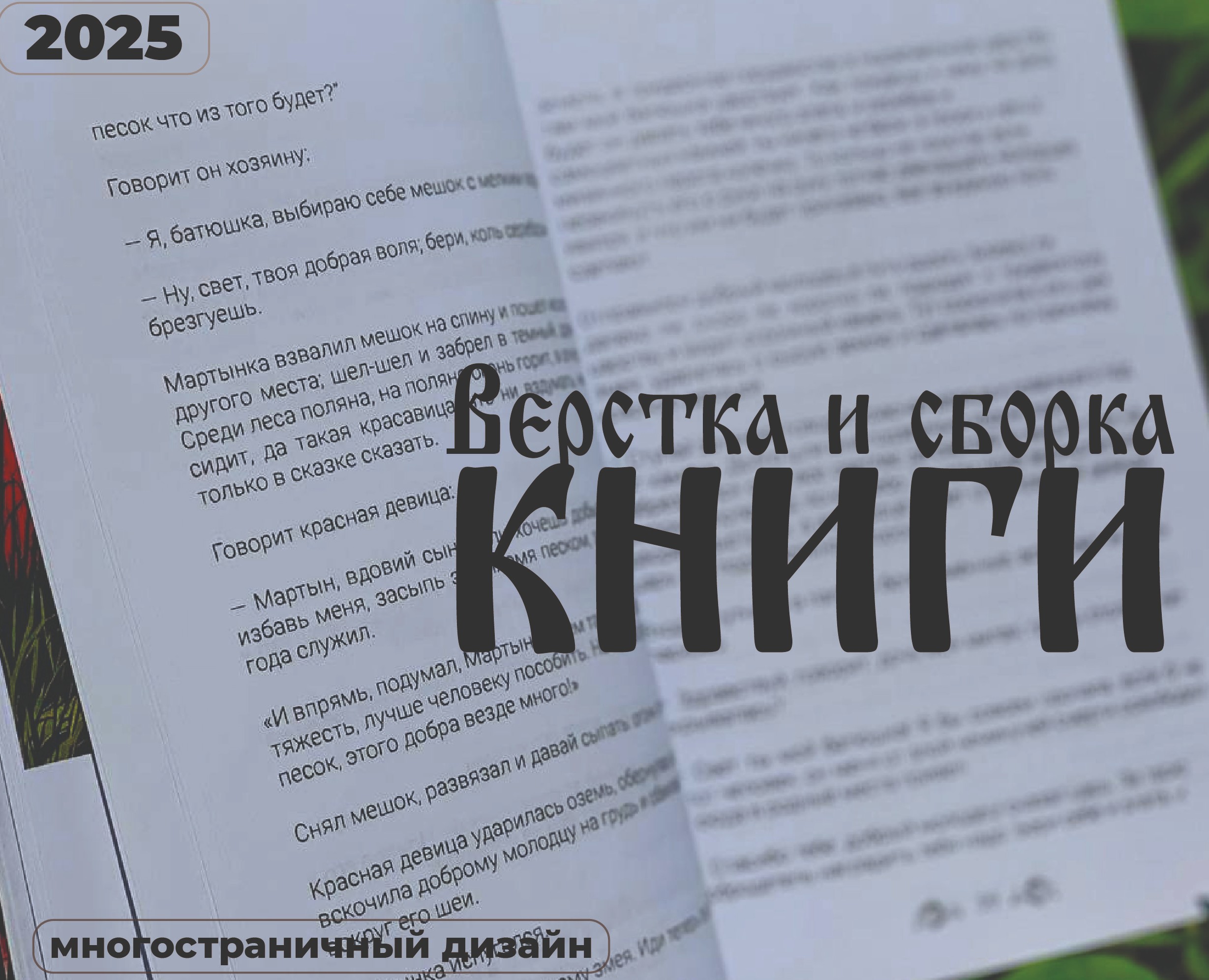 Книга Русских сказок | Верстка | Сборка — Графика на Dprofile