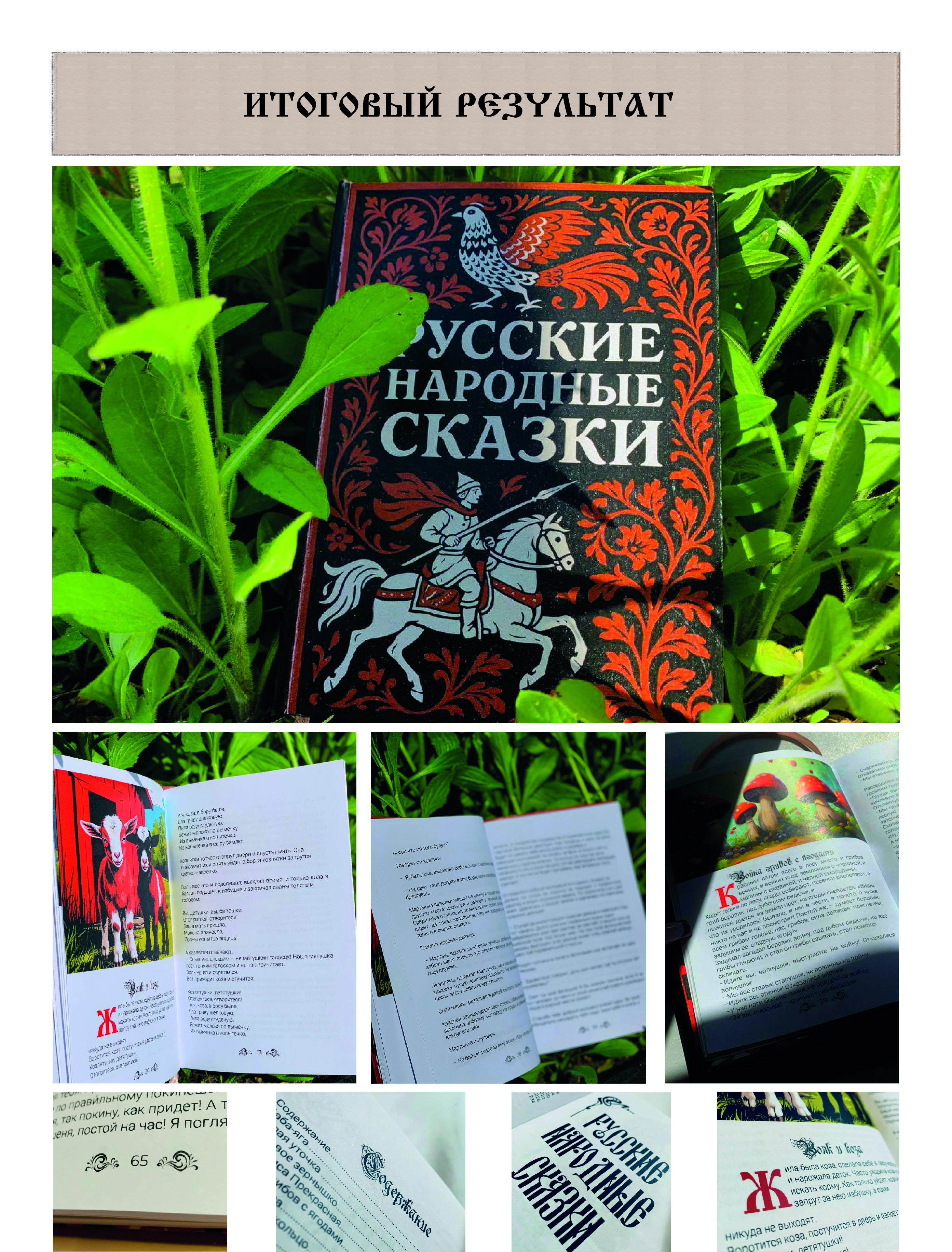 Книга Русских сказок | Верстка | Сборка — Изображение №3 — Графика на Dprofile