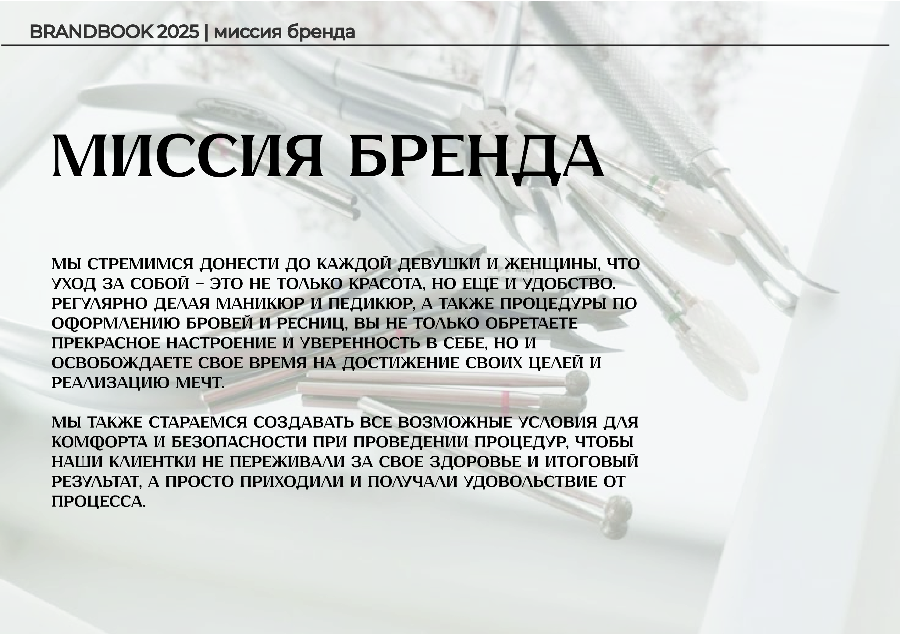 Брендинг для студии красоты | Брендбук — Изображение №9 — Брендинг на Dprofile