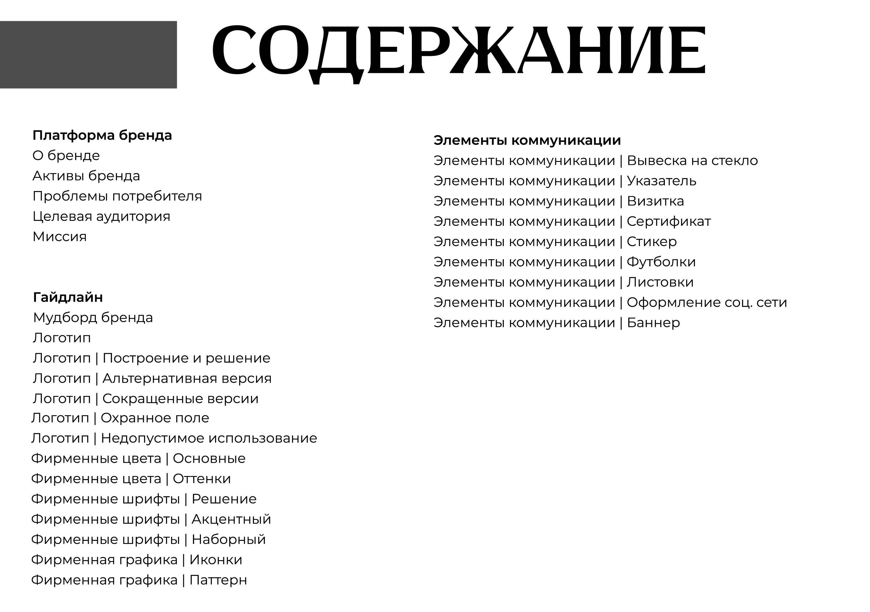 Брендинг для студии красоты | Брендбук — Изображение №3 — Брендинг на Dprofile