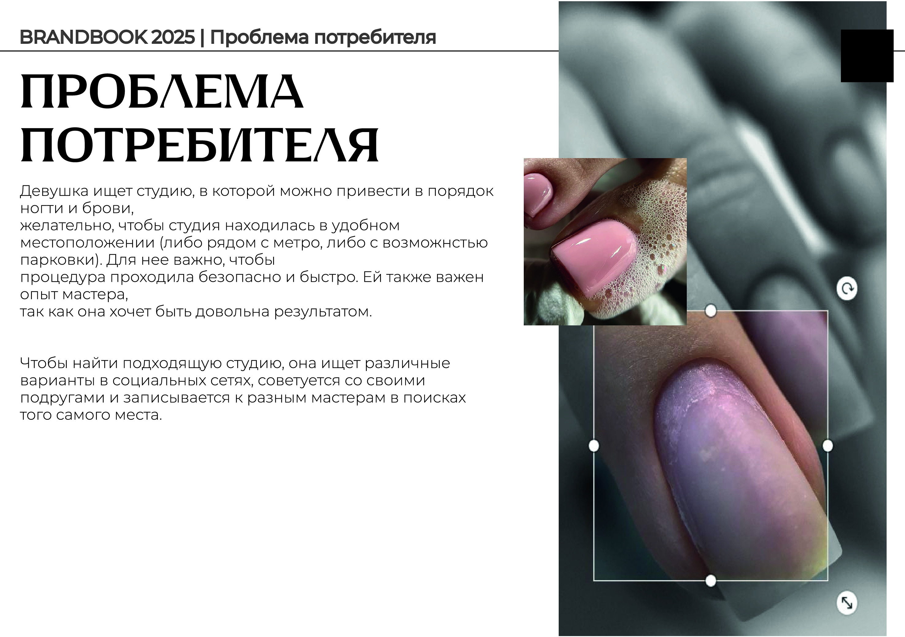 Брендинг для студии красоты | Брендбук — Изображение №7 — Брендинг на Dprofile