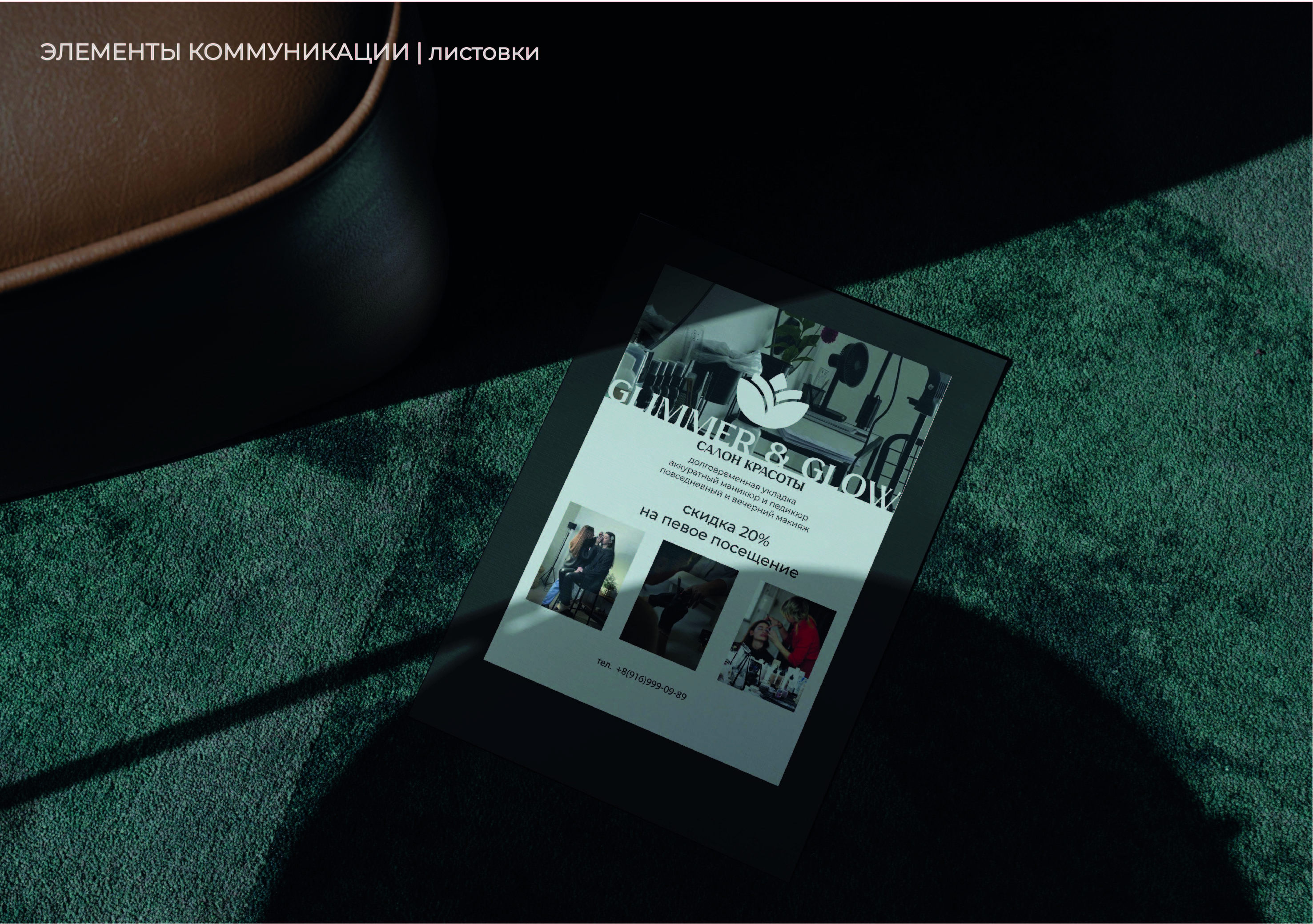 Брендинг для студии красоты | Брендбук — Изображение №32 — Брендинг на Dprofile