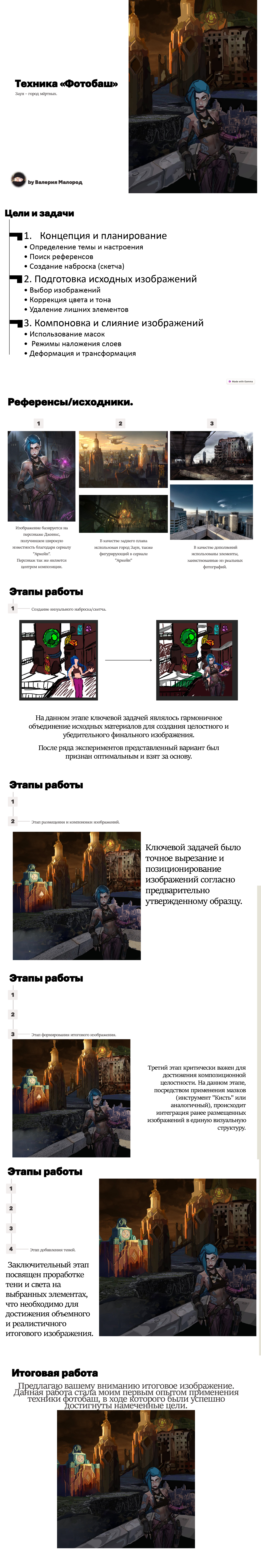 Техника "Фотобаш" — Изображение №1 — Иллюстрация на Dprofile