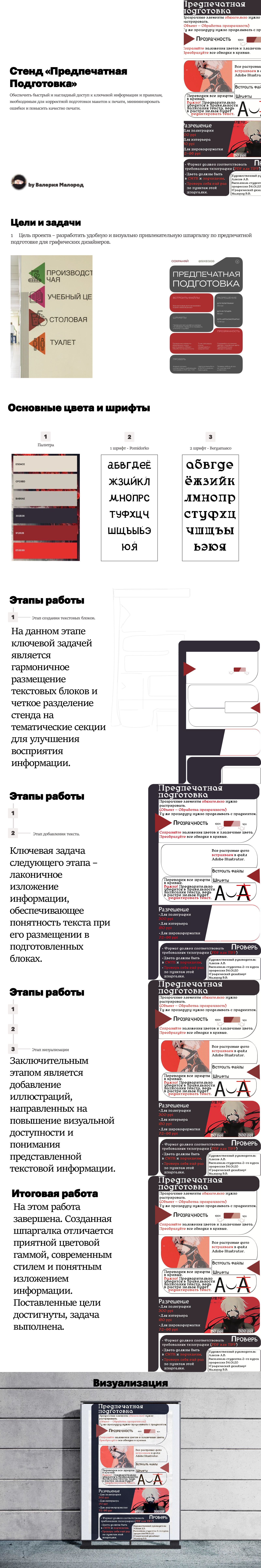 Стенд "Предпечатная подготовка" — Изображение №1 — Иллюстрация, Маркетинг на Dprofile