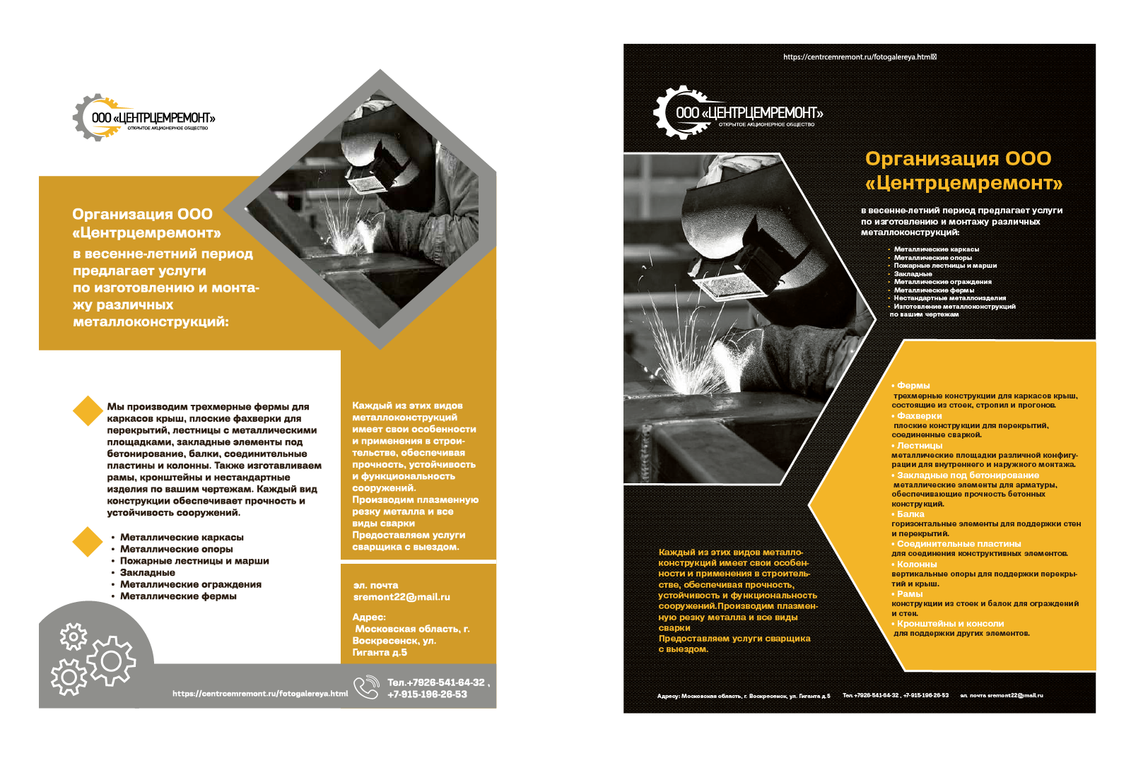 Дизайн листовок для ООО "Центрцемремонт" — Изображение №3 — Графика на Dprofile