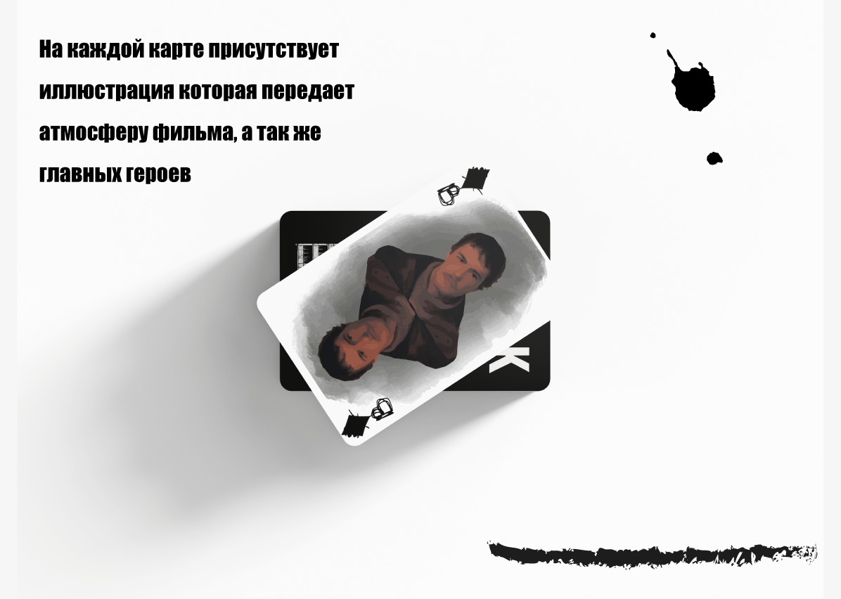 Разработка игральных карт по мотивам  фильма "Дурак" — Изображение №9 — Брендинг, Графика на Dprofile