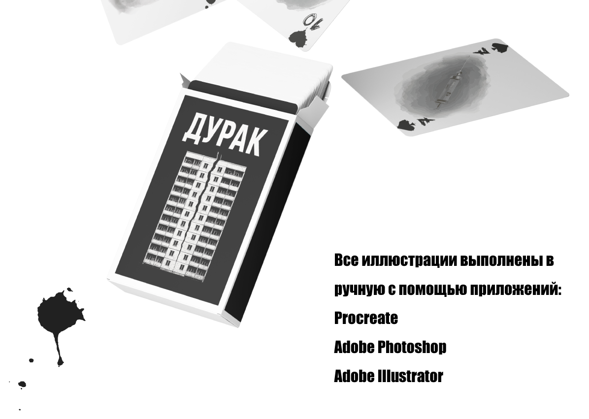 Разработка игральных карт по мотивам  фильма "Дурак" — Изображение №11 — Брендинг, Графика на Dprofile