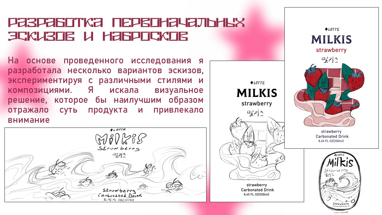 Редизайн упаковки милкис — Изображение №4 — Брендинг, Иллюстрация на Dprofile