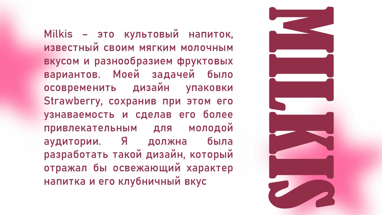 Редизайн упаковки милкис — Изображение №2 — Брендинг, Иллюстрация на Dprofile