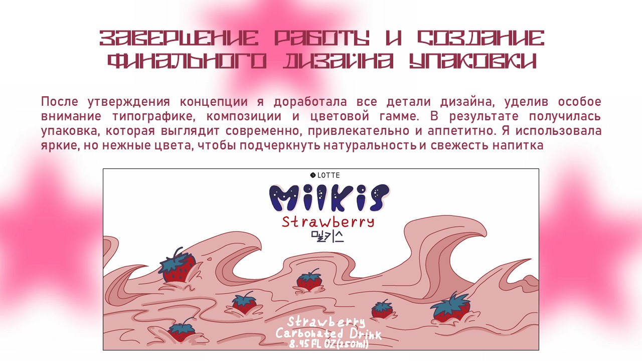 Редизайн упаковки милкис — Изображение №6 — Брендинг, Иллюстрация на Dprofile