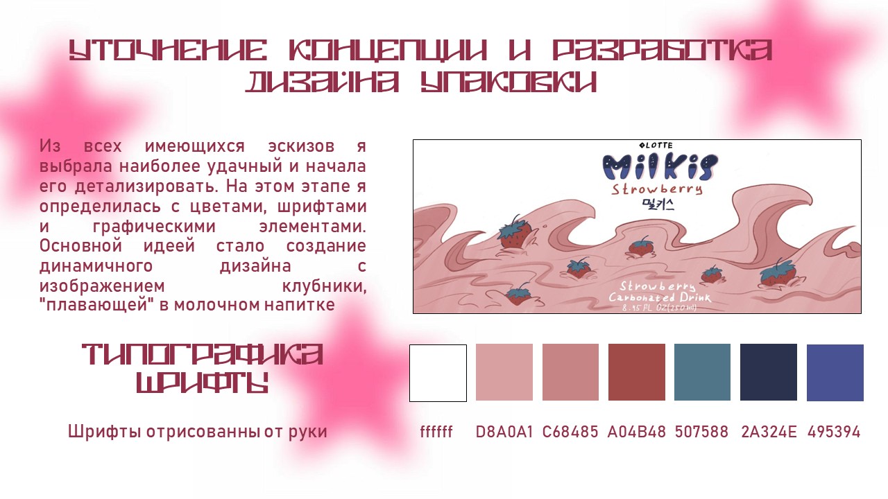 Редизайн упаковки милкис — Изображение №5 — Брендинг, Иллюстрация на Dprofile