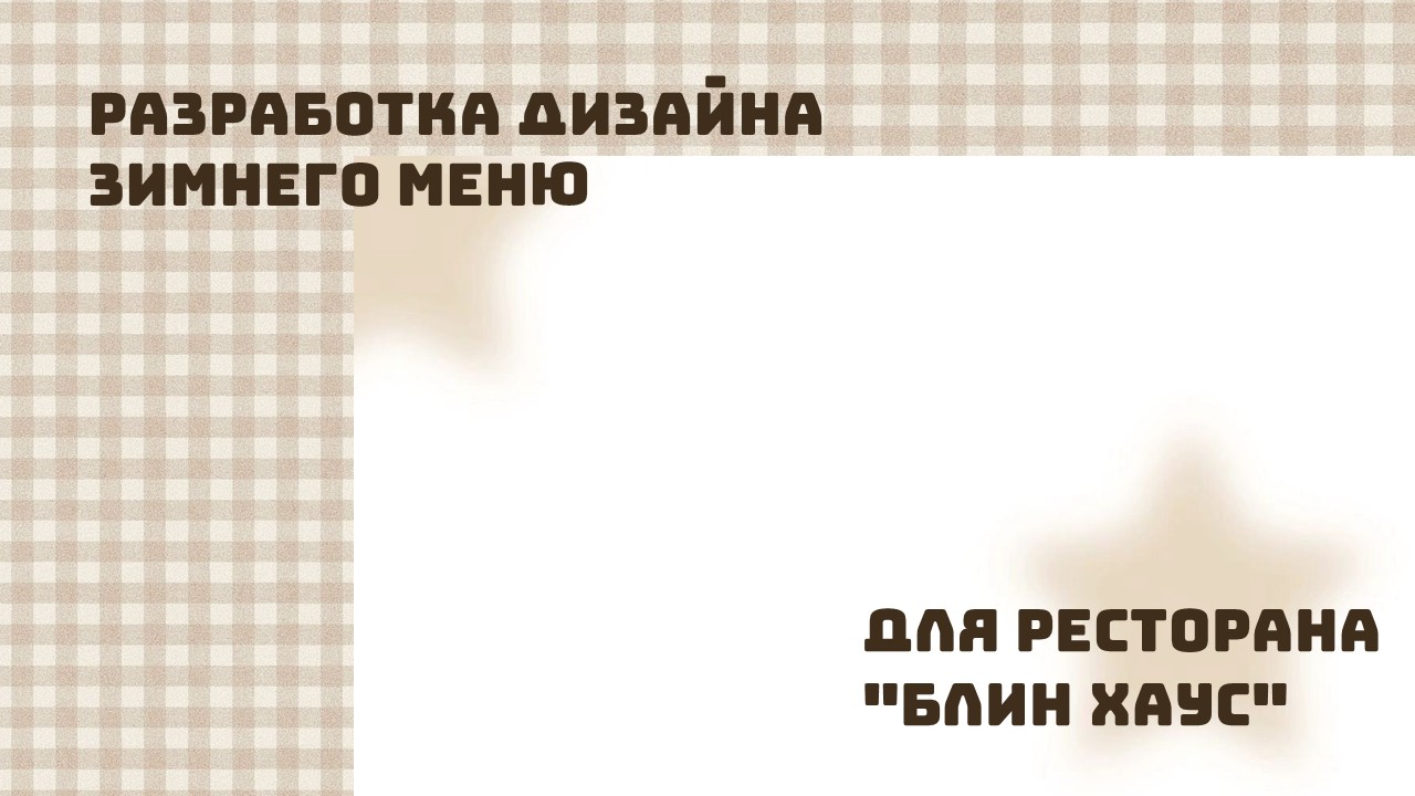 Разработка дизайна меню для ресторана — Изображение №1 — Брендинг, Иллюстрация на Dprofile