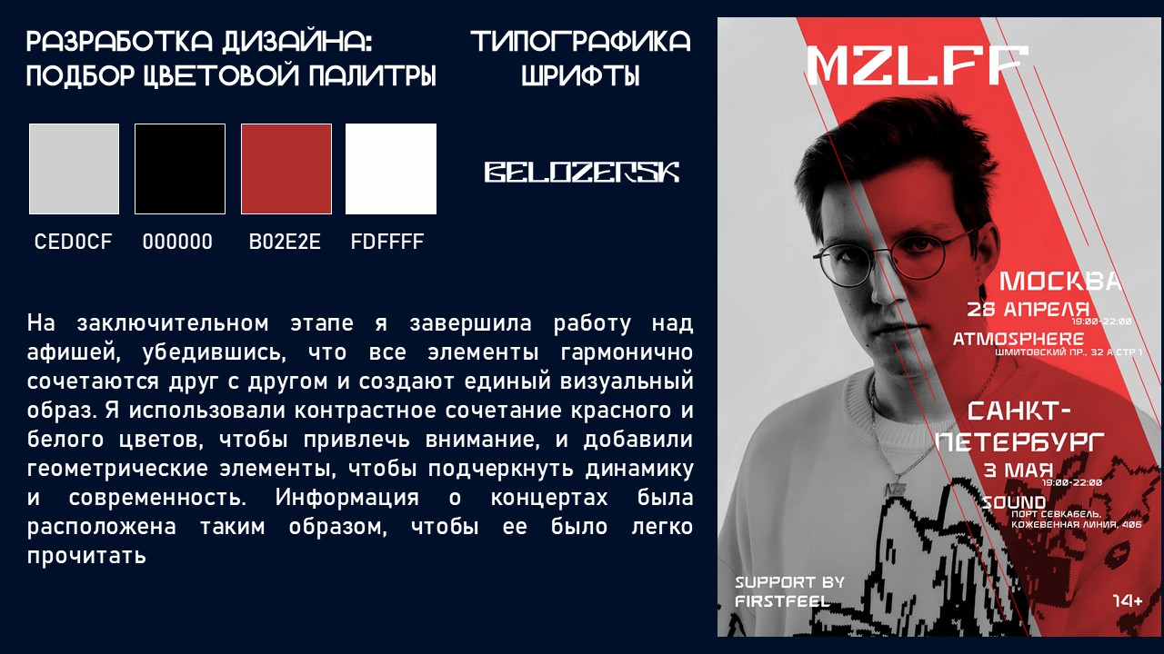 Афиша концертов Ильи Мазелова — Изображение №7 — Брендинг, Иллюстрация на Dprofile