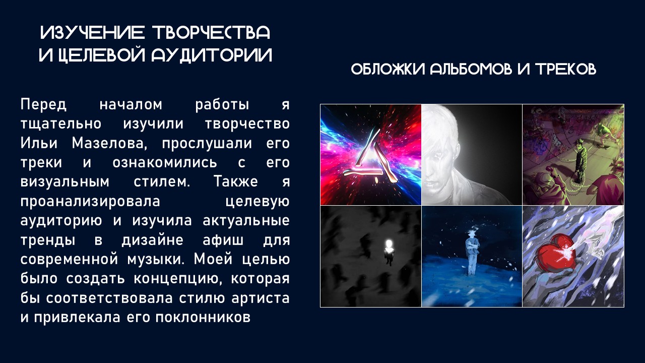 Афиша концертов Ильи Мазелова — Изображение №3 — Брендинг, Иллюстрация на Dprofile
