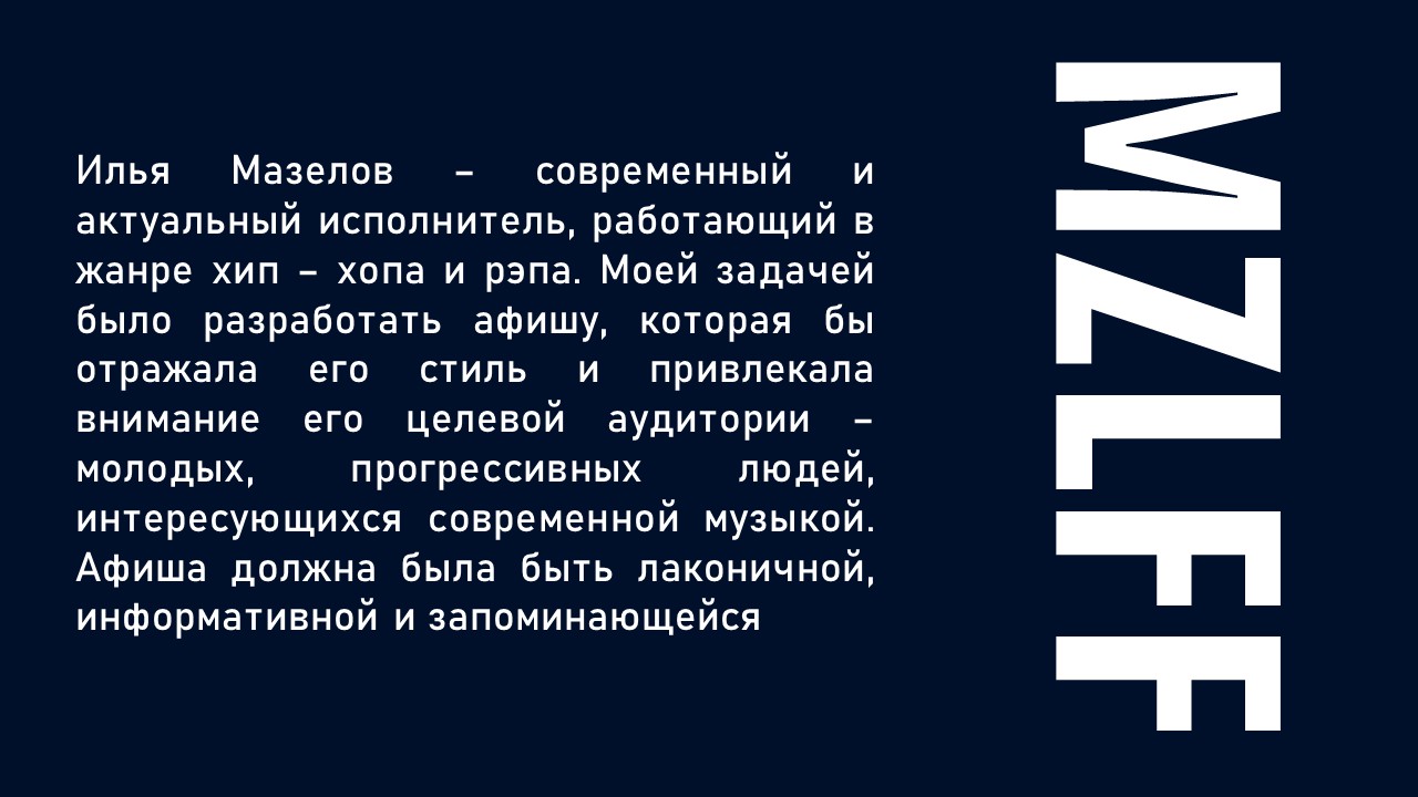 Афиша концертов Ильи Мазелова — Изображение №2 — Брендинг, Иллюстрация на Dprofile