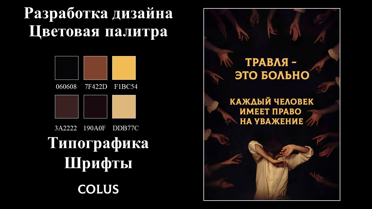 Социальные плакаты — Изображение №5 — Иллюстрация, Графика на Dprofile