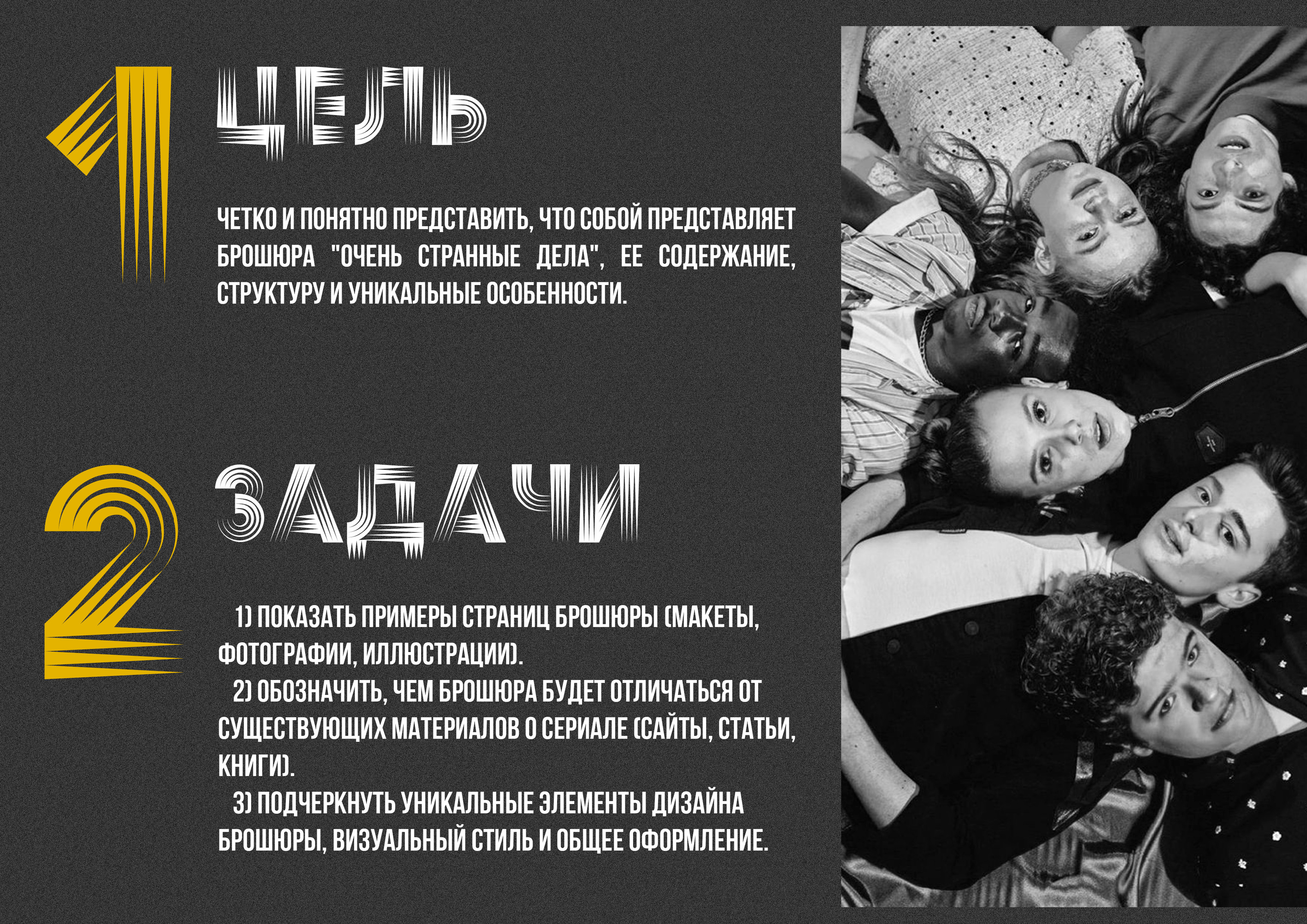 Создание брошюры по сериалу "Очень странные дела" — Изображение №2 — Графика, Маркетинг на Dprofile